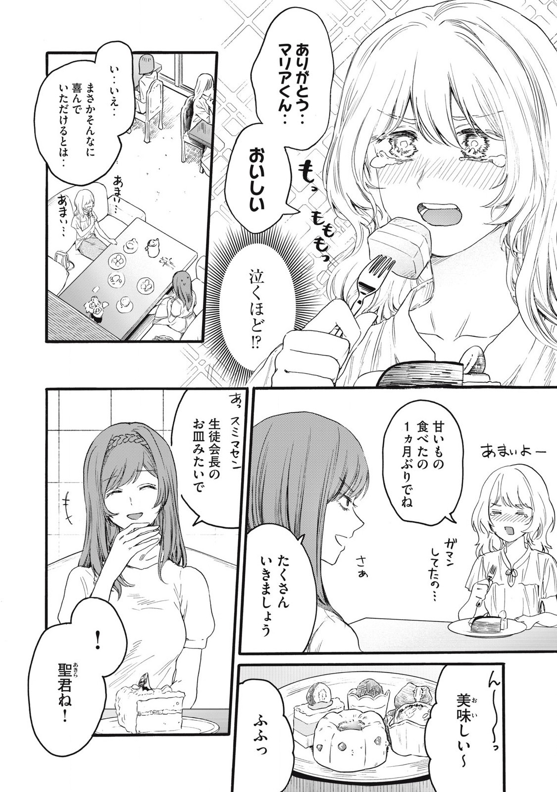 Ore no Dankon Sacrifice Chapter 39 6ページ