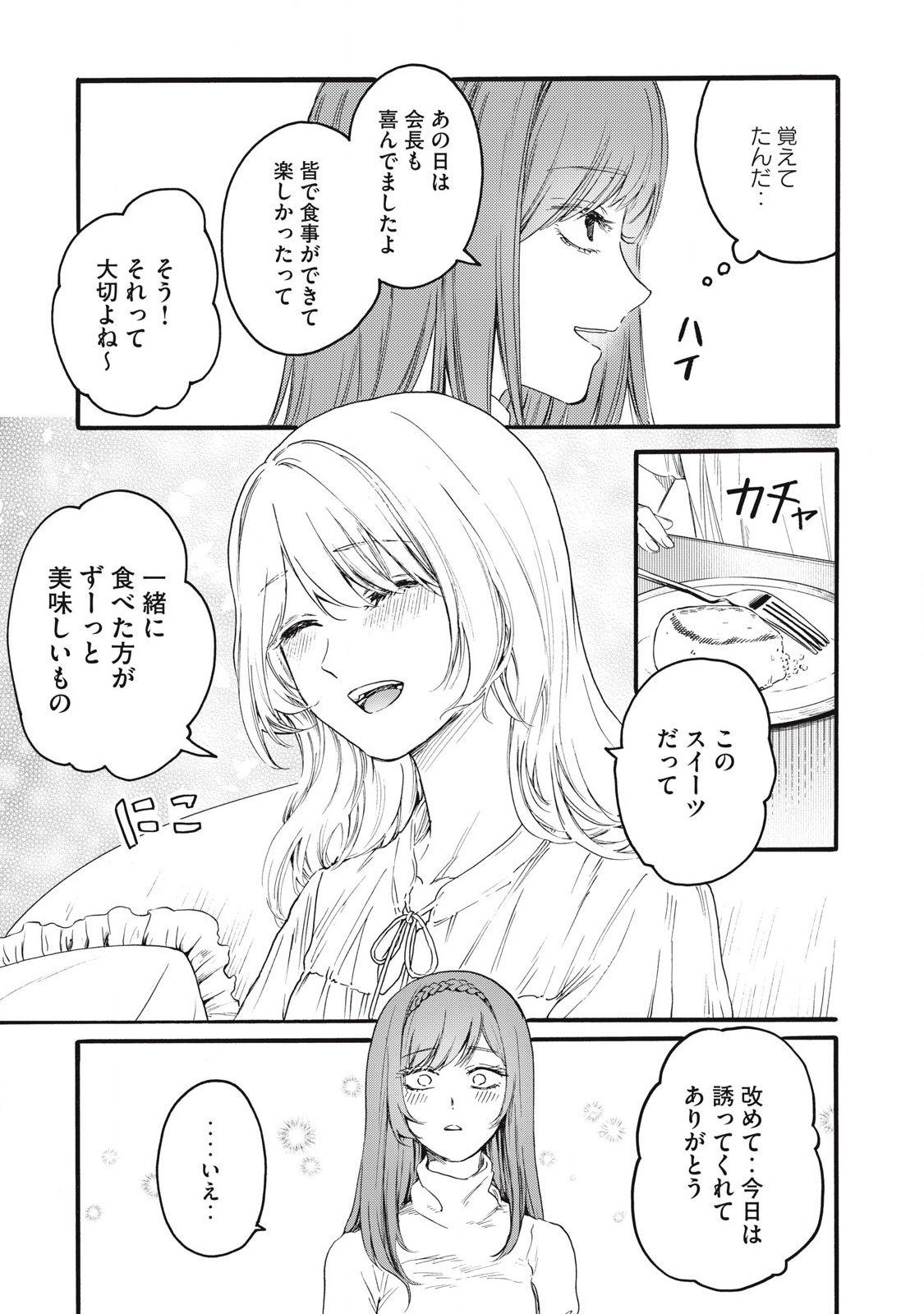 Ore no Dankon Sacrifice Chapter 39 7ページ