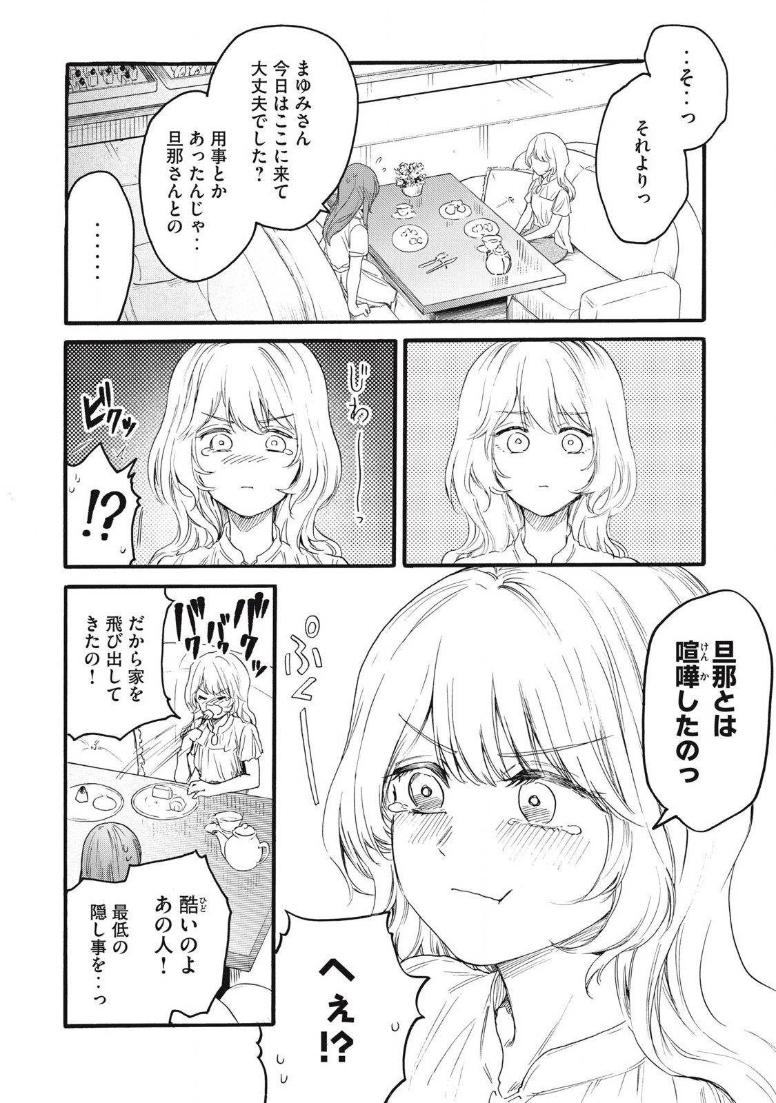 Ore no Dankon Sacrifice Chapter 39 8ページ
