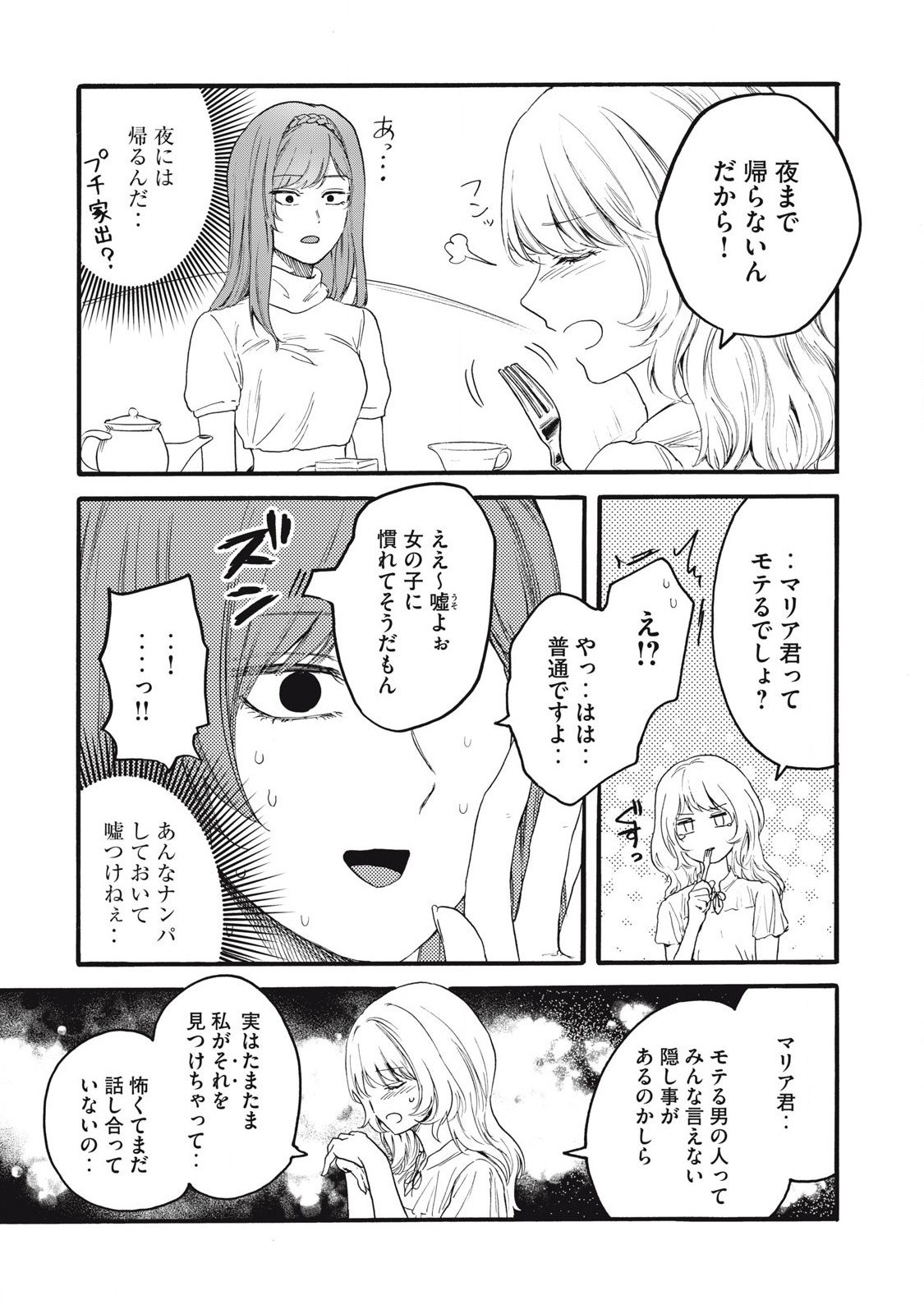 Ore no Dankon Sacrifice Chapter 39 9ページ