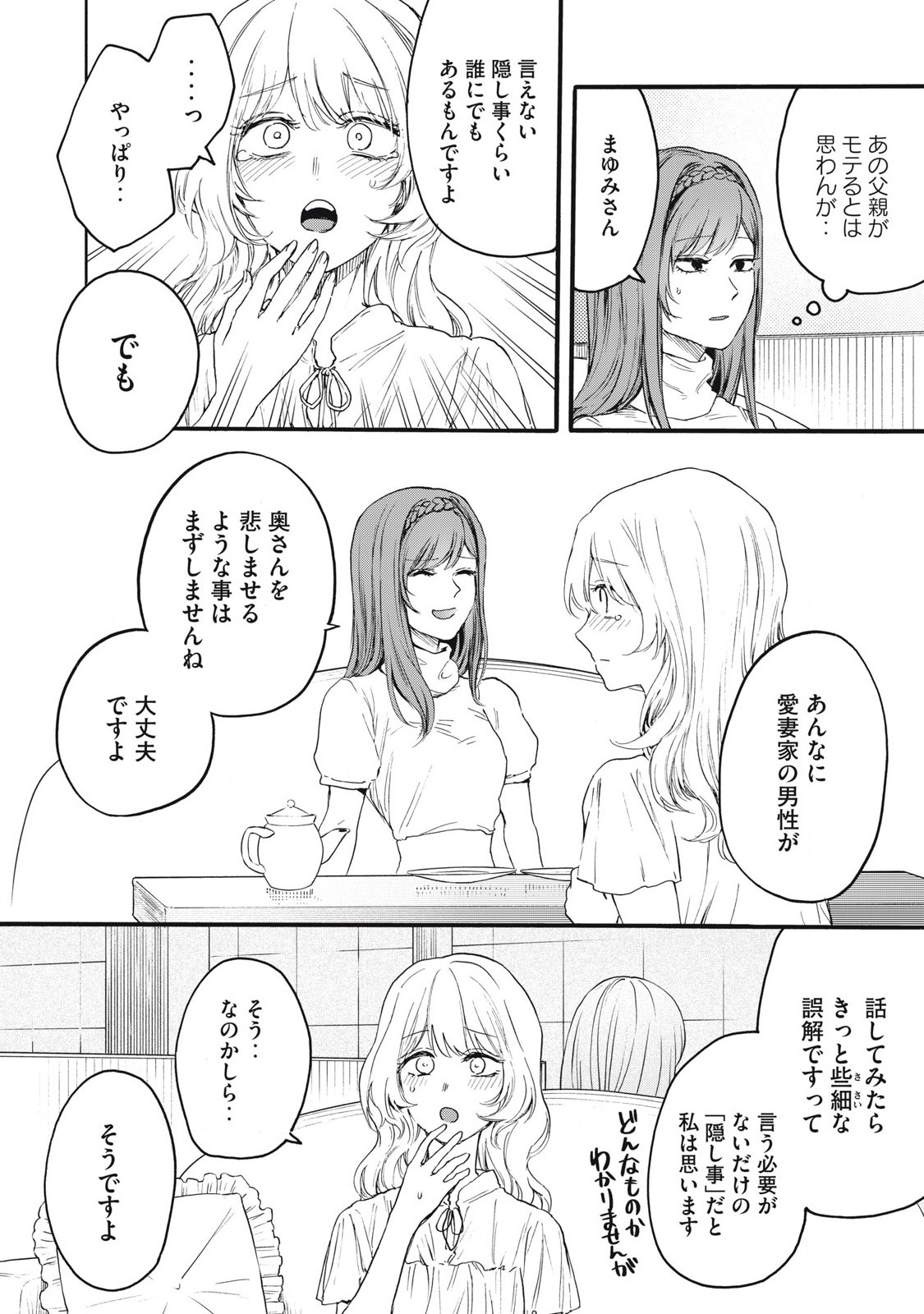 Ore no Dankon Sacrifice Chapter 39 10ページ