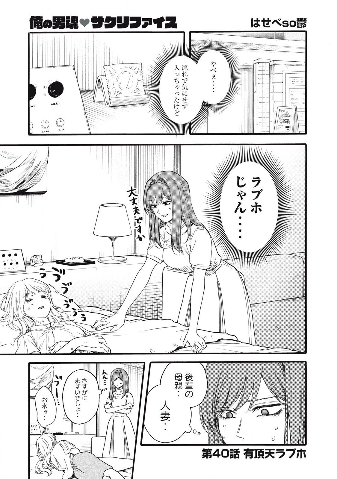 Ore no Dankon Sacrifice Chapter 40 1ページ