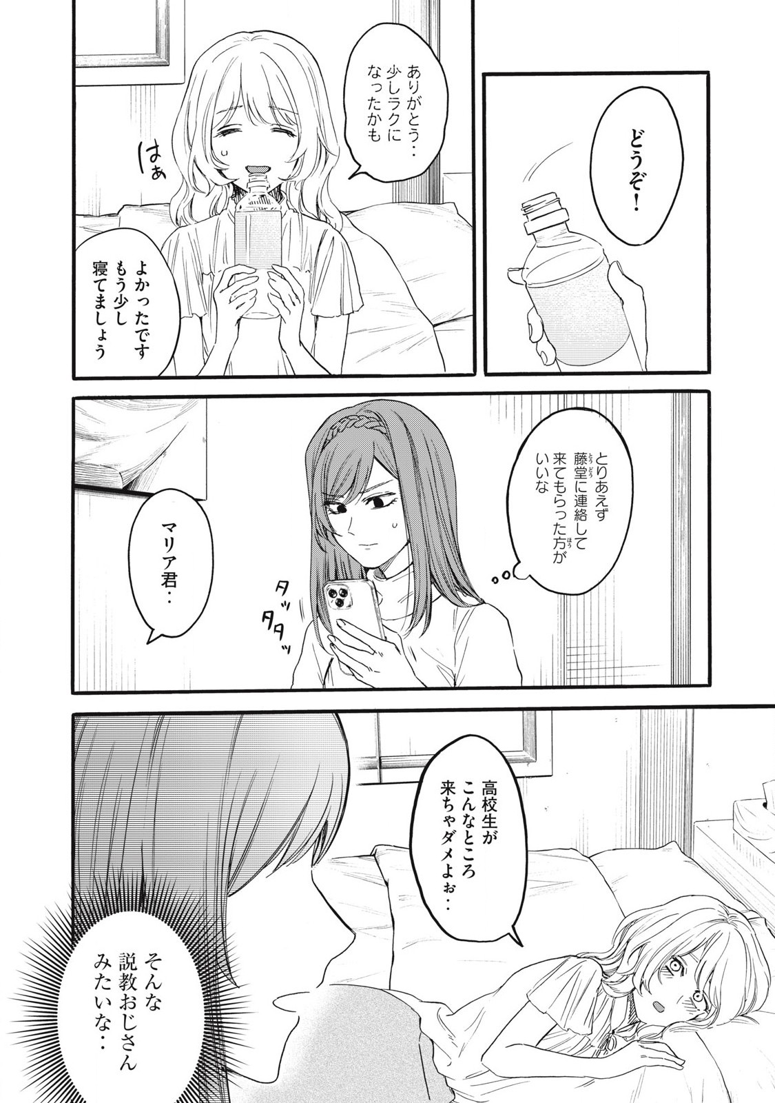 Ore no Dankon Sacrifice Chapter 40 2ページ