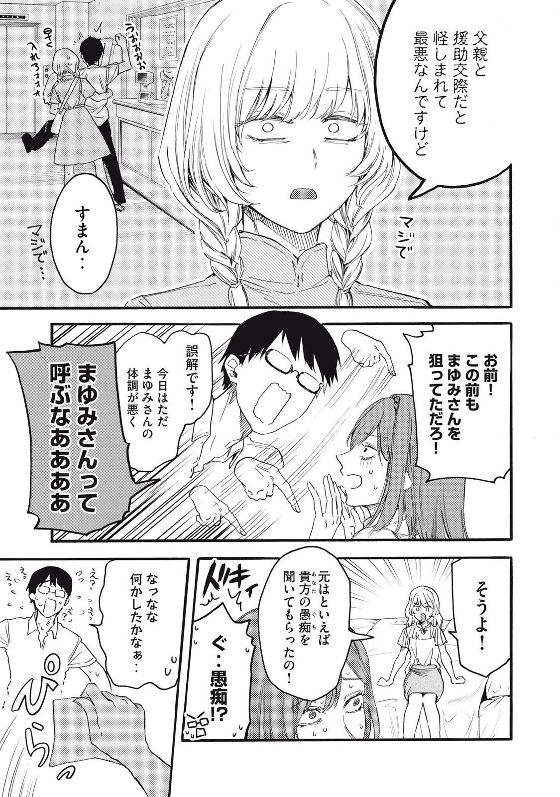 Ore no Dankon Sacrifice Chapter 40 11ページ