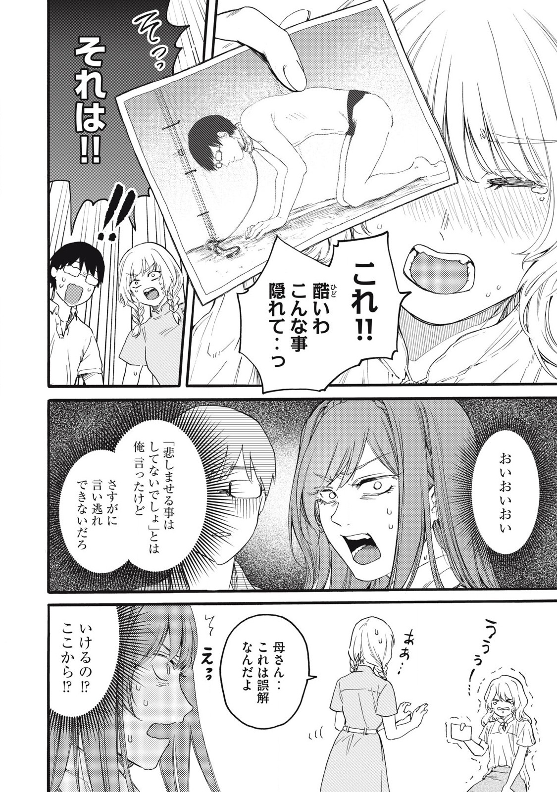 Ore no Dankon Sacrifice Chapter 40 12ページ