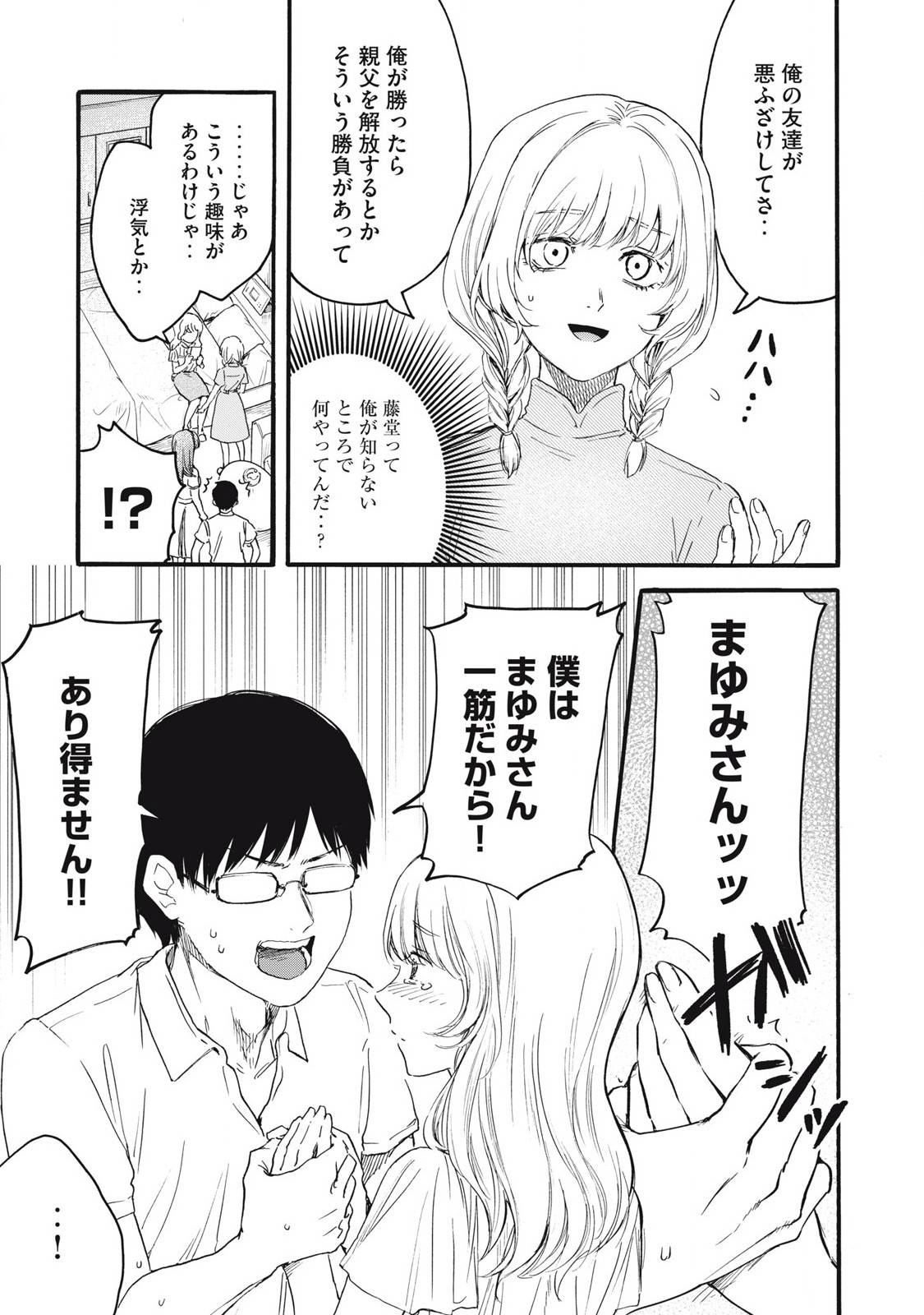 Ore no Dankon Sacrifice Chapter 40 13ページ