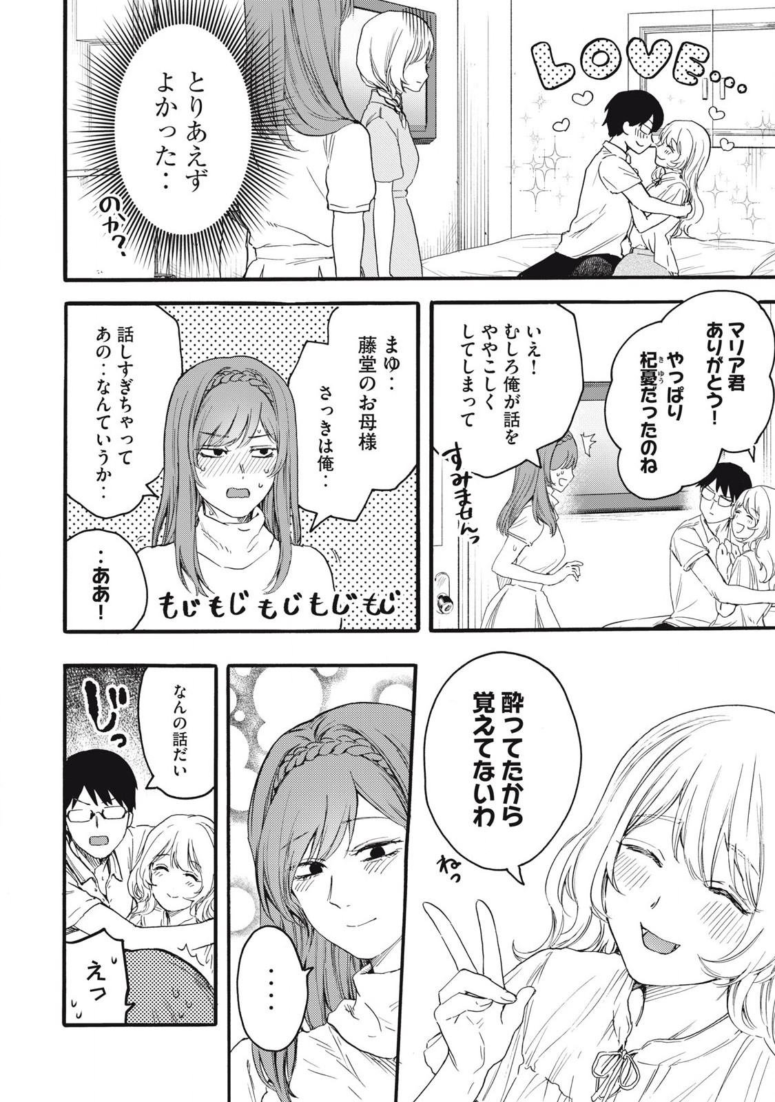 Ore no Dankon Sacrifice Chapter 40 14ページ