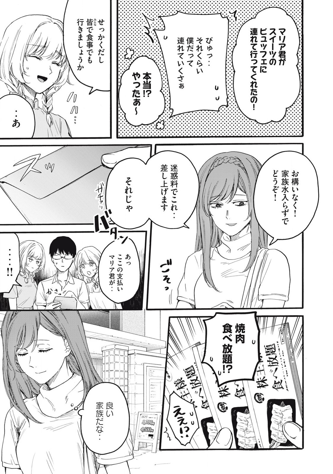 Ore no Dankon Sacrifice Chapter 40 15ページ