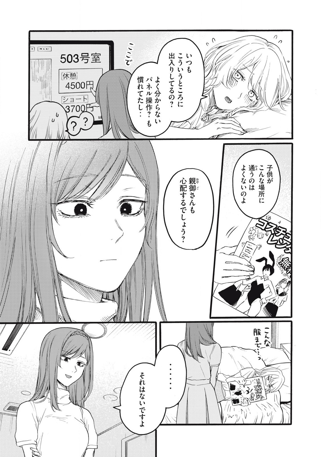 Ore no Dankon Sacrifice Chapter 40 3ページ