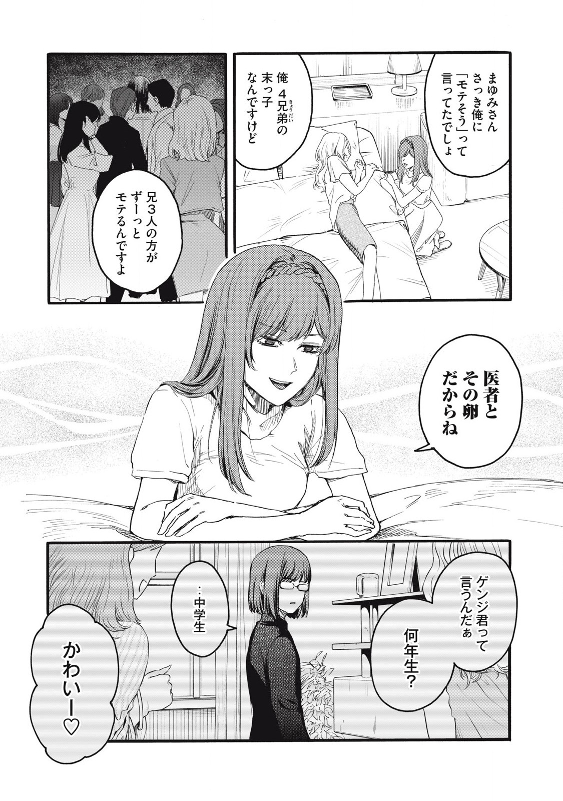 Ore no Dankon Sacrifice Chapter 40 4ページ