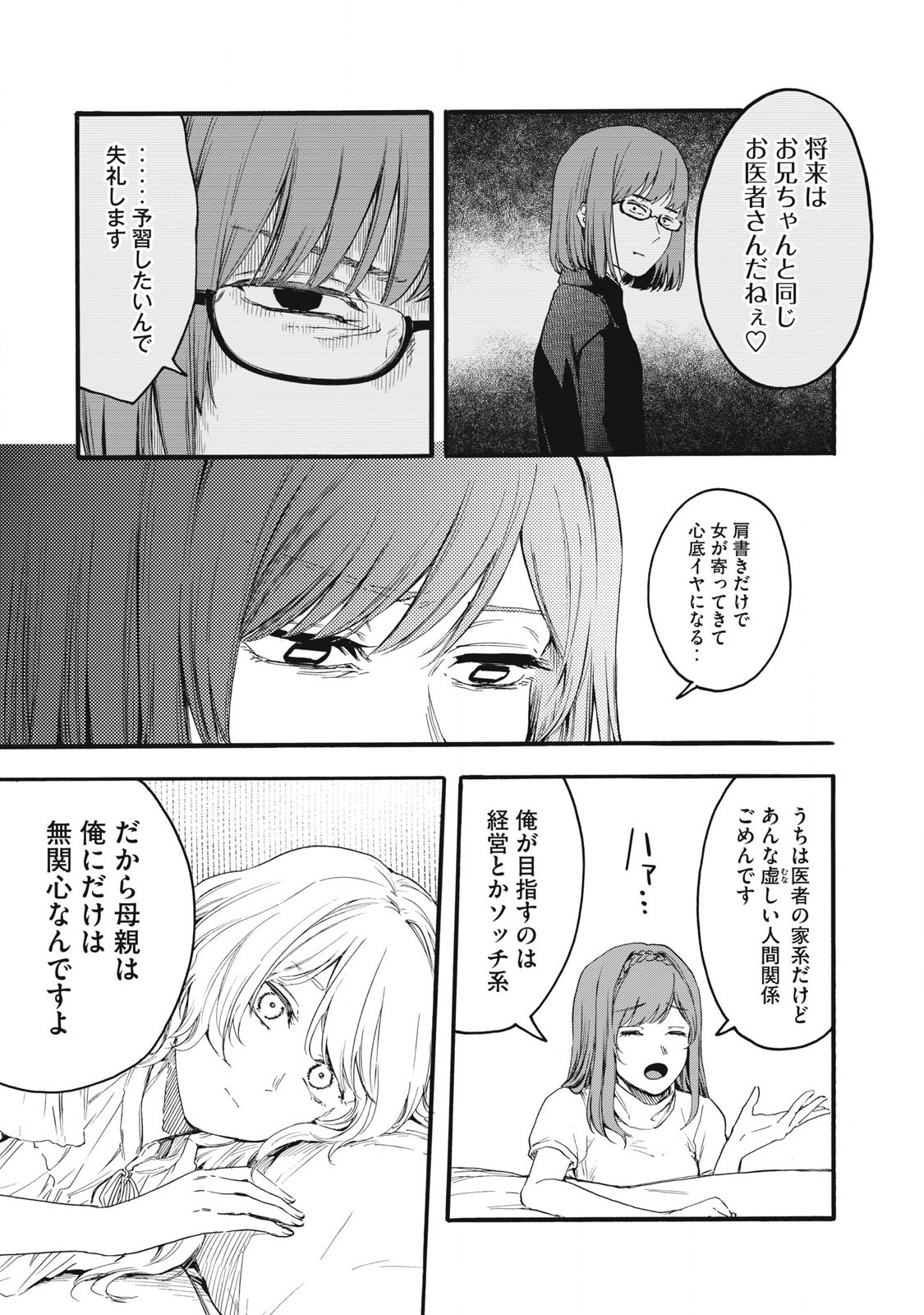 Ore no Dankon Sacrifice Chapter 40 5ページ