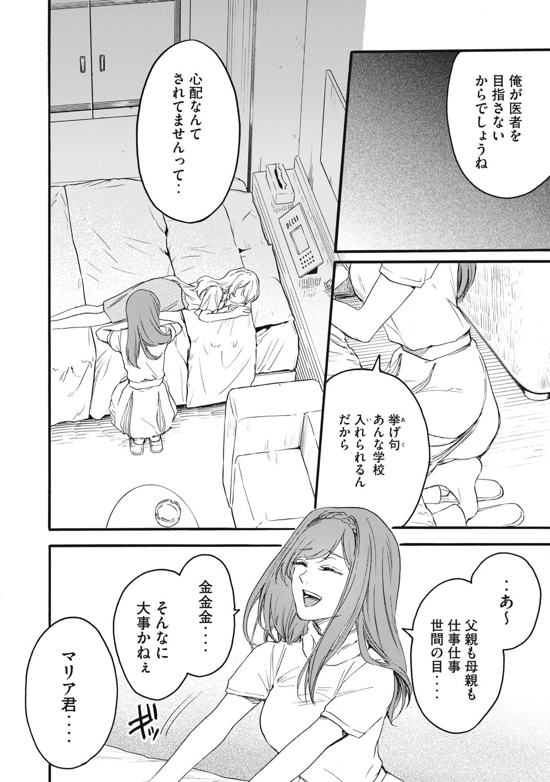 Ore no Dankon Sacrifice Chapter 40 6ページ