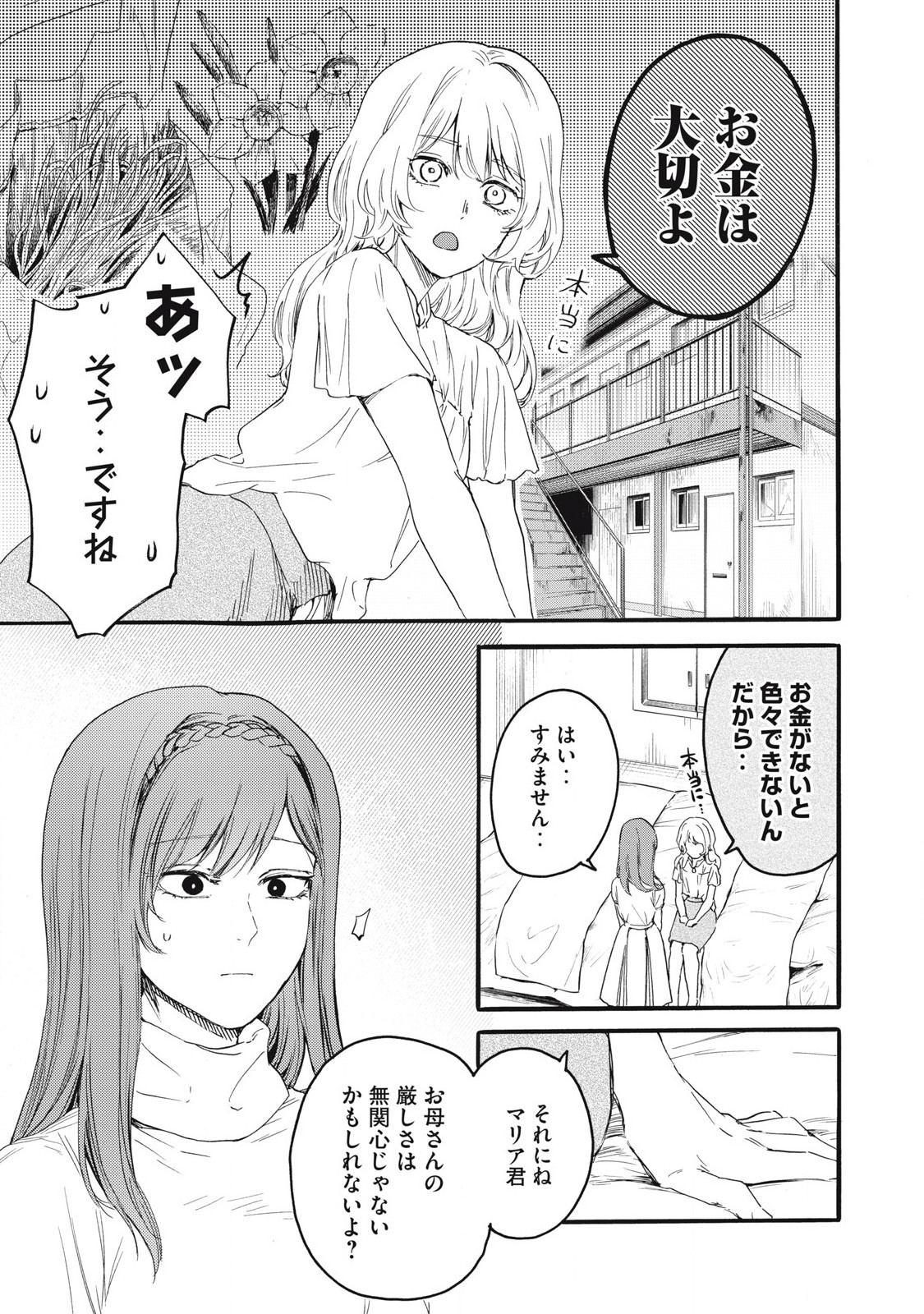 Ore no Dankon Sacrifice Chapter 40 7ページ