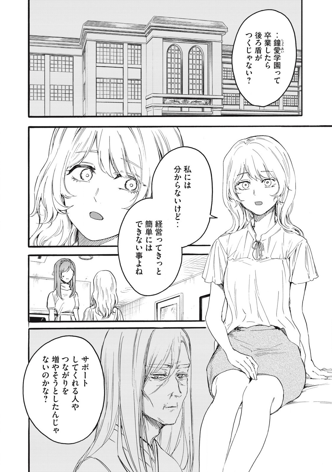 Ore no Dankon Sacrifice Chapter 40 8ページ