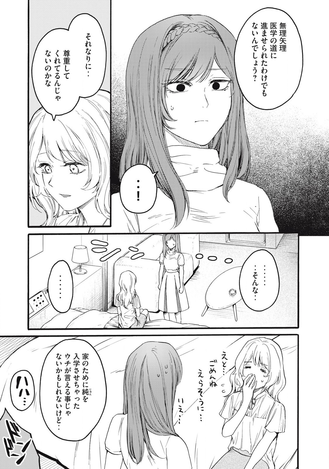 Ore no Dankon Sacrifice Chapter 40 9ページ