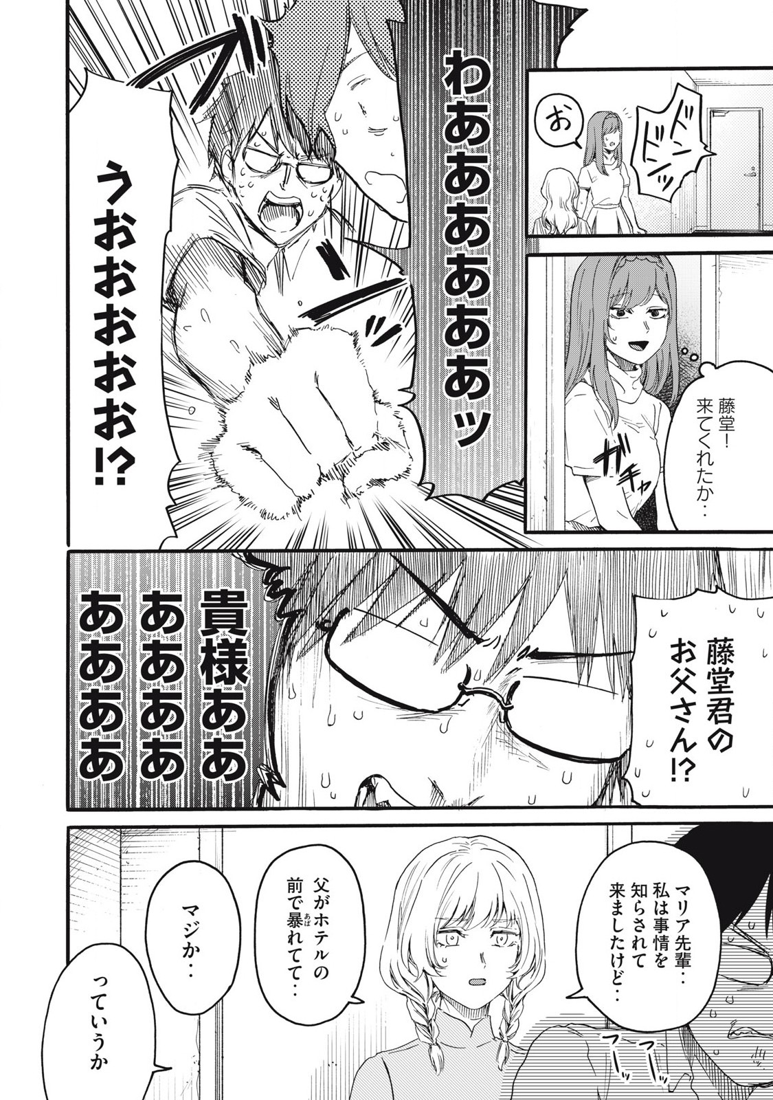 Ore no Dankon Sacrifice Chapter 40 10ページ