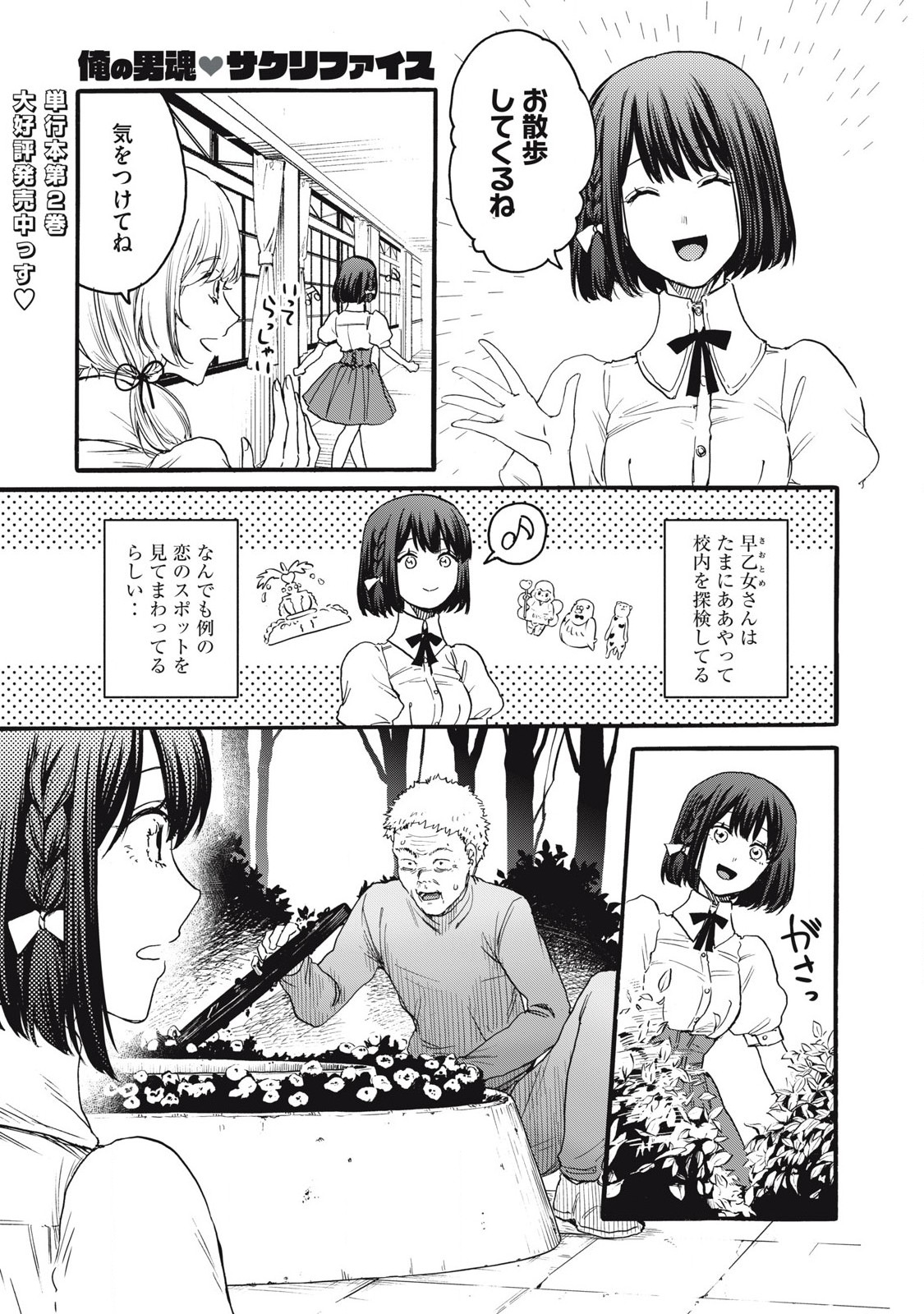 Ore no Dankon Sacrifice Chapter 41 1ページ