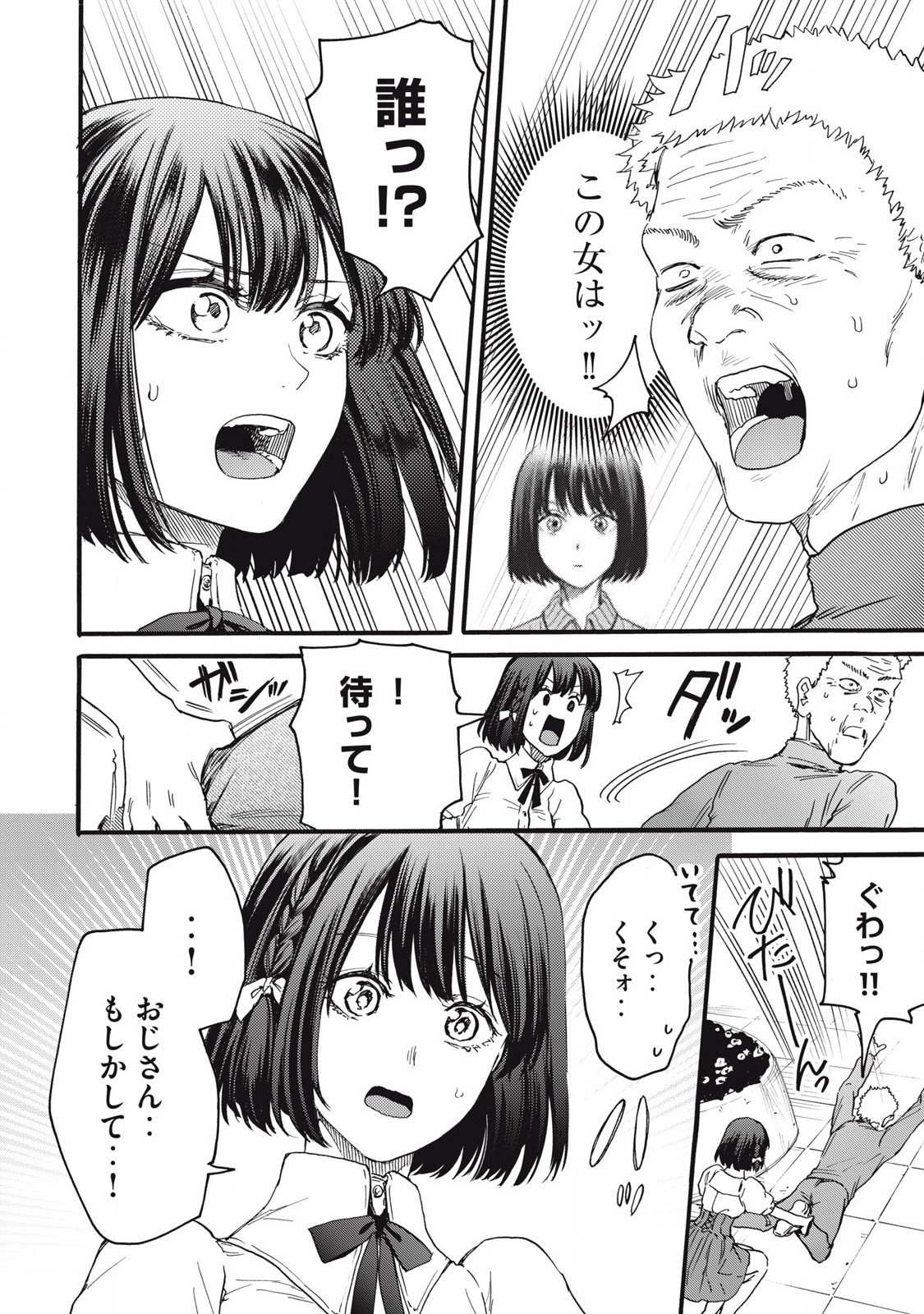Ore no Dankon Sacrifice Chapter 41 2ページ