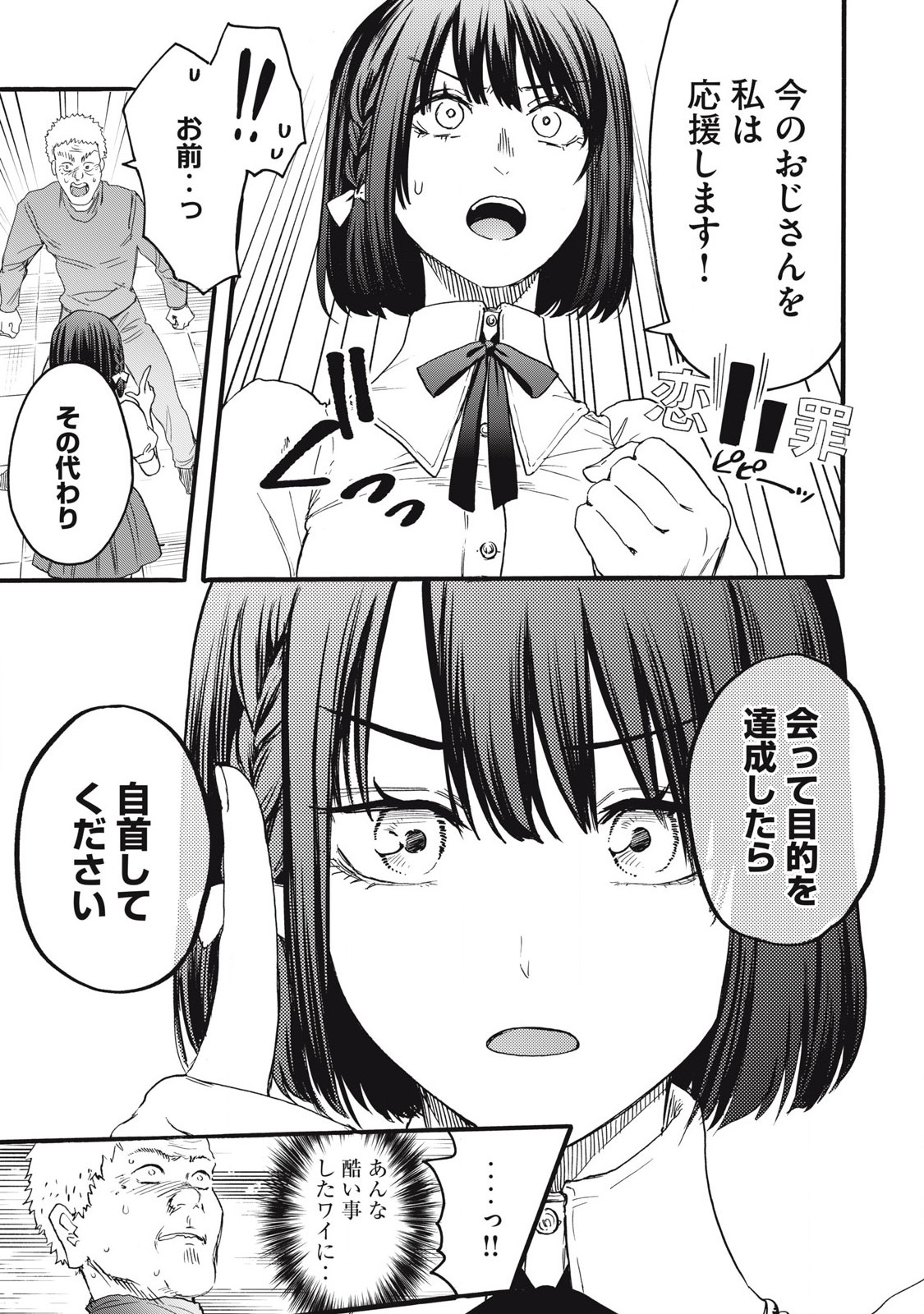 Ore no Dankon Sacrifice Chapter 41 11ページ