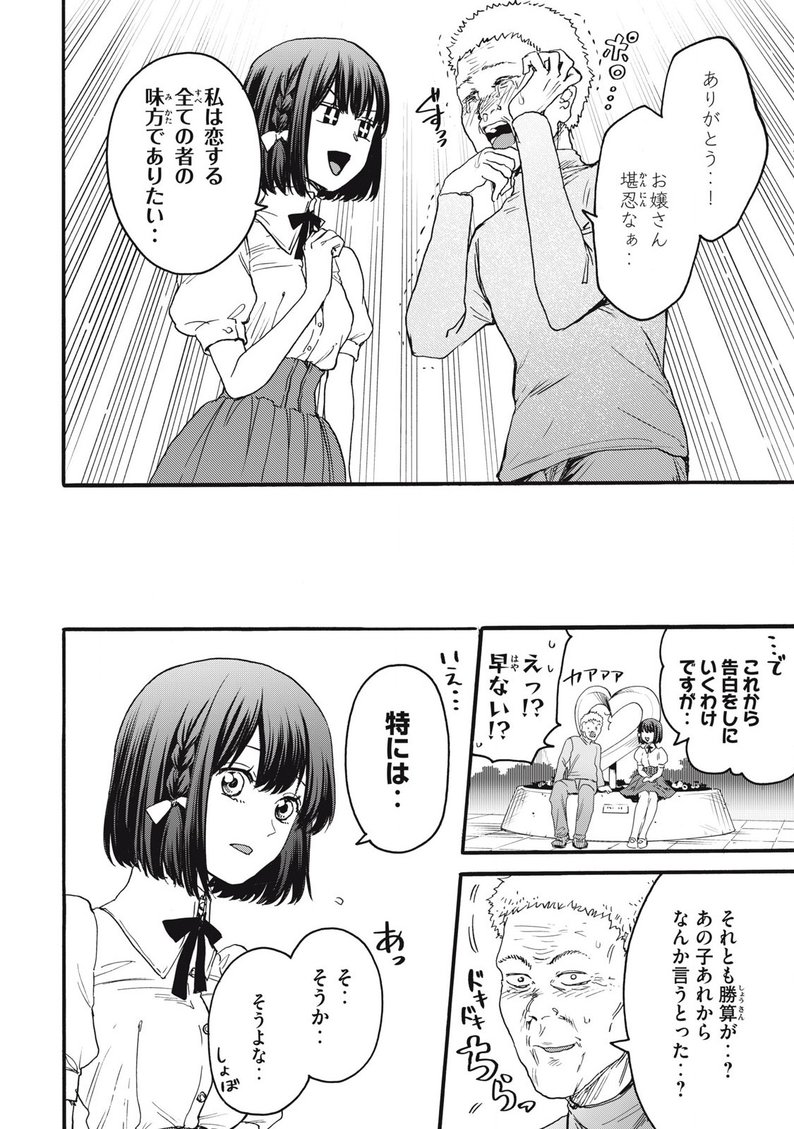 Ore no Dankon Sacrifice Chapter 41 12ページ