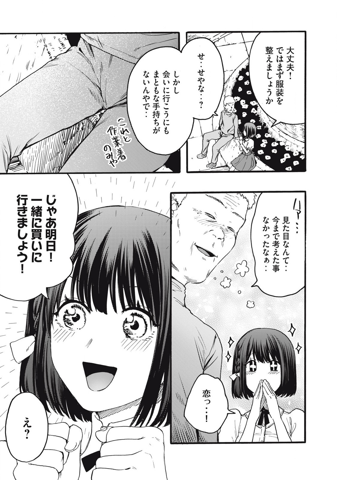 Ore no Dankon Sacrifice Chapter 41 13ページ