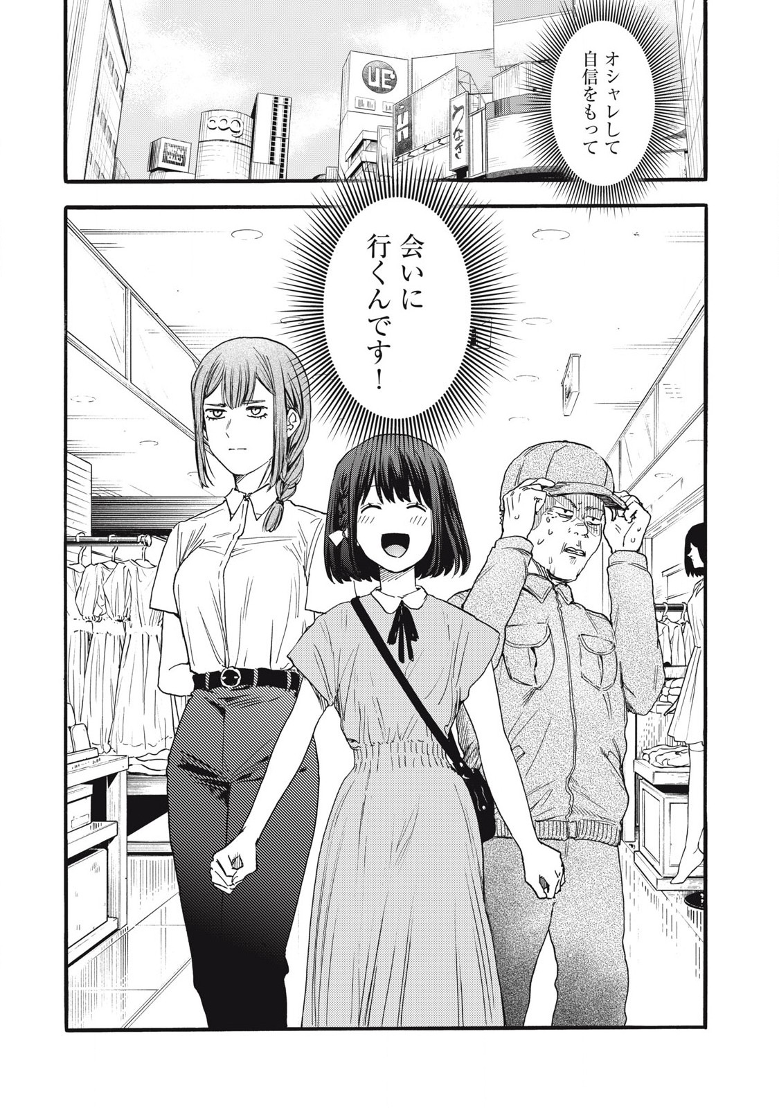 Ore no Dankon Sacrifice Chapter 41 14ページ