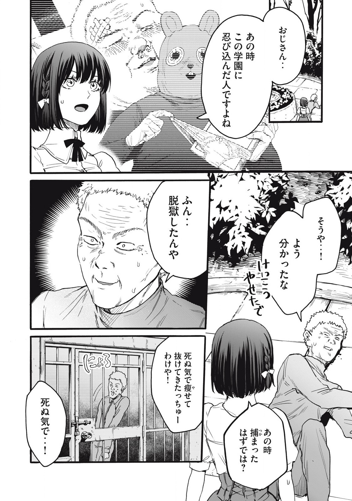 Ore no Dankon Sacrifice Chapter 41 4ページ