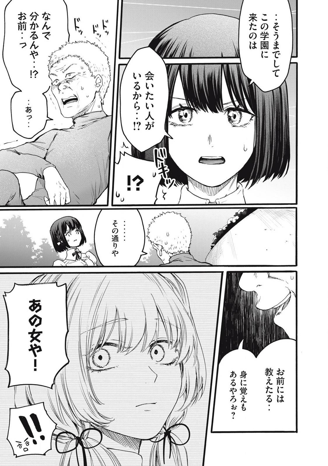 Ore no Dankon Sacrifice Chapter 41 5ページ