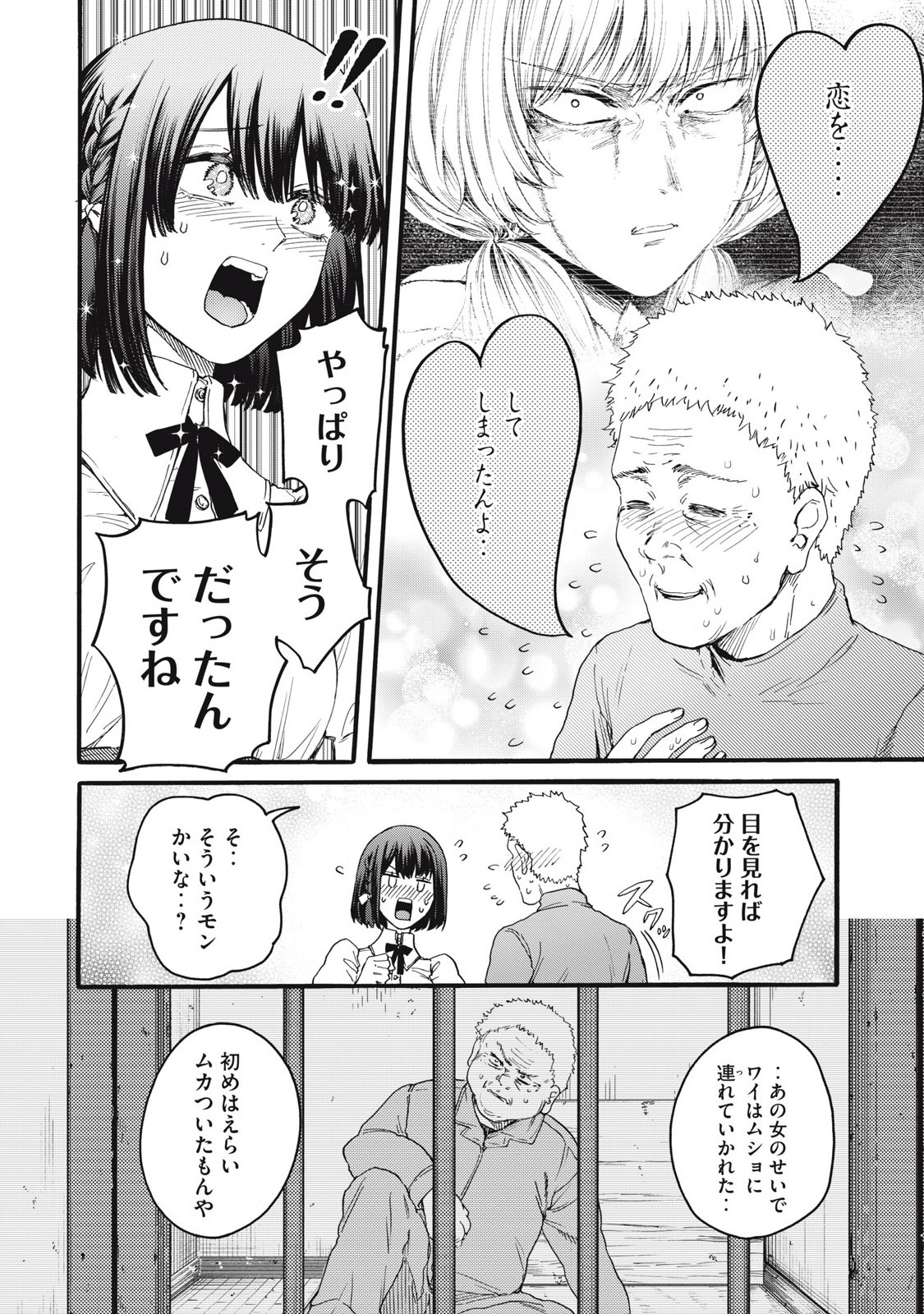 Ore no Dankon Sacrifice Chapter 41 6ページ