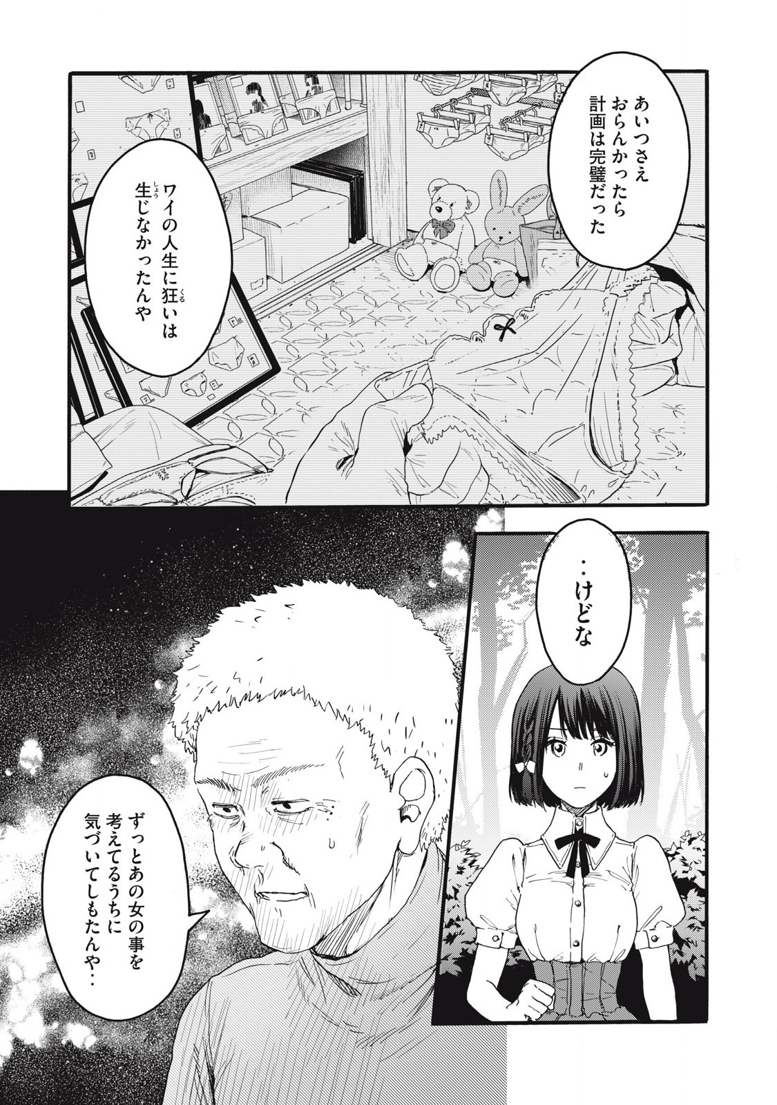 Ore no Dankon Sacrifice Chapter 41 7ページ