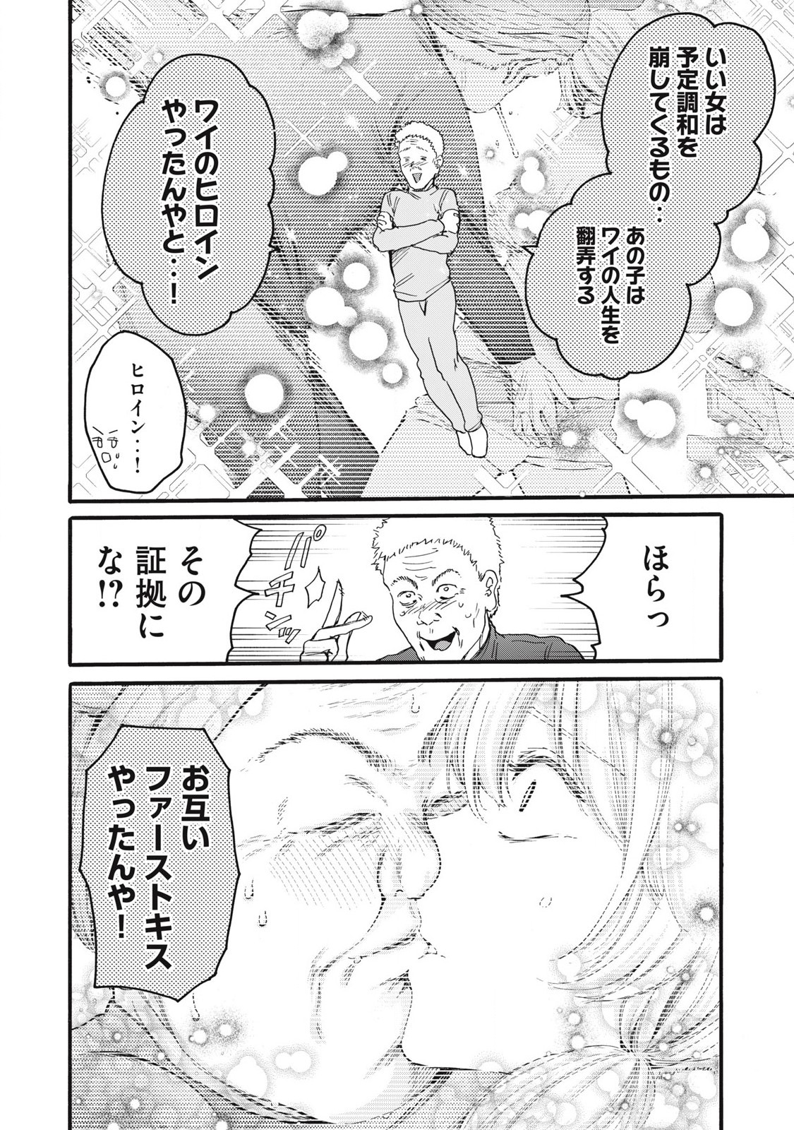 Ore no Dankon Sacrifice Chapter 41 8ページ