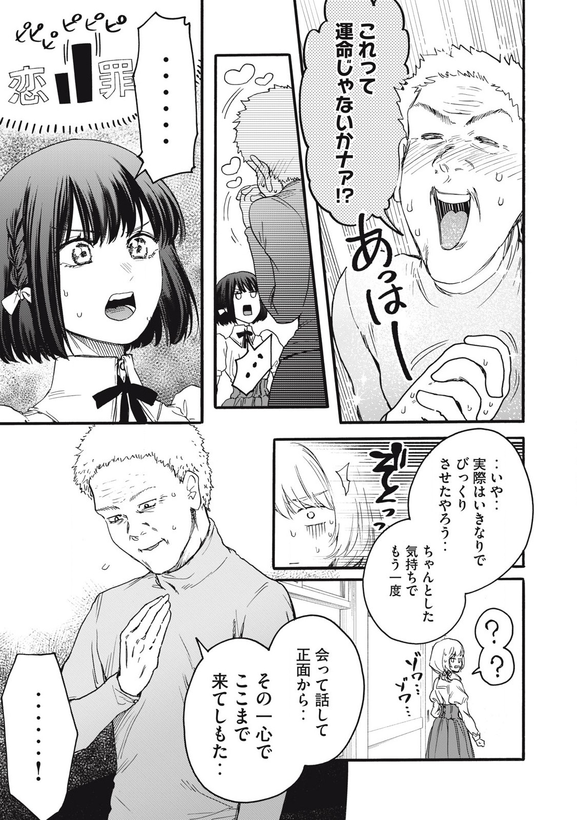 Ore no Dankon Sacrifice Chapter 41 9ページ