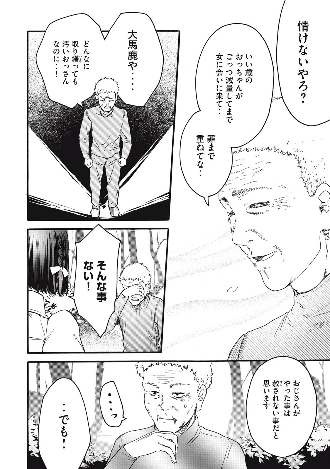 Ore no Dankon Sacrifice Chapter 41 10ページ