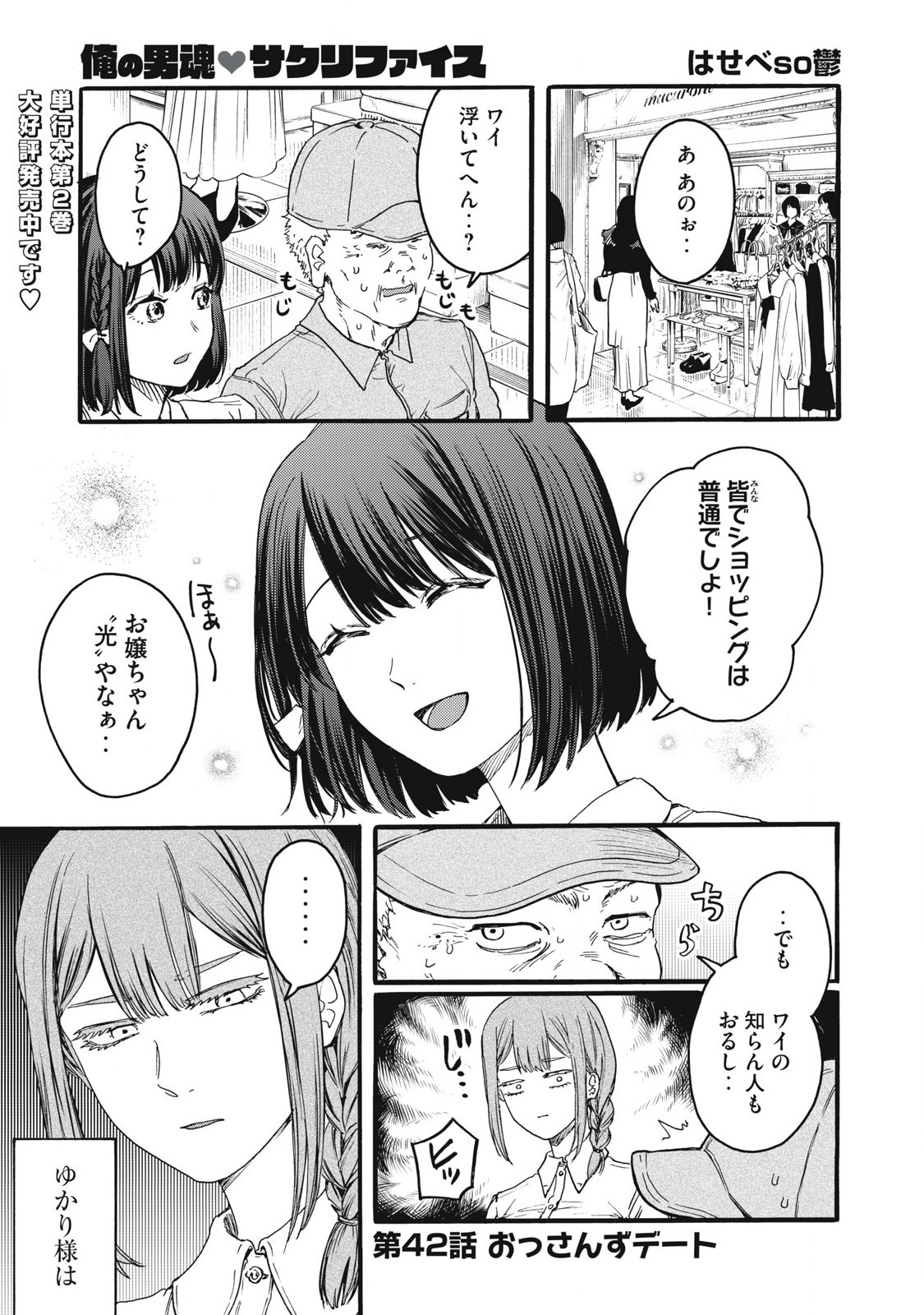 Ore no Dankon Sacrifice Chapter 42 1ページ