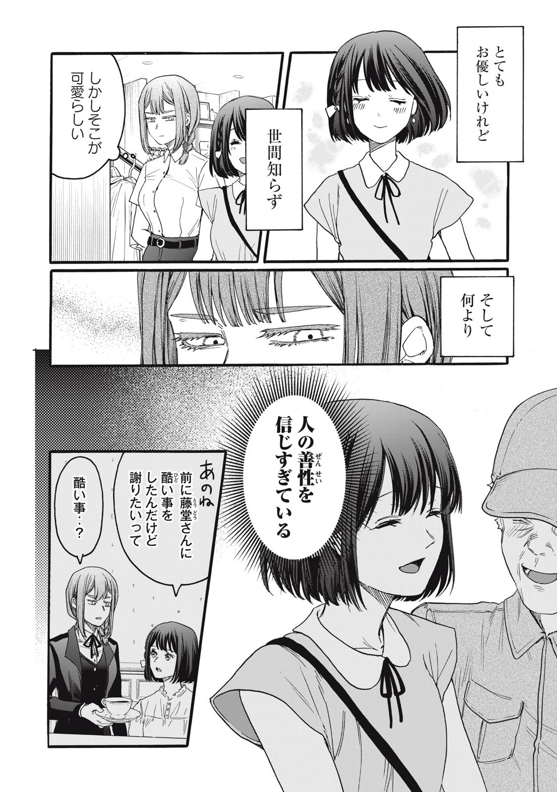Ore no Dankon Sacrifice Chapter 42 2ページ