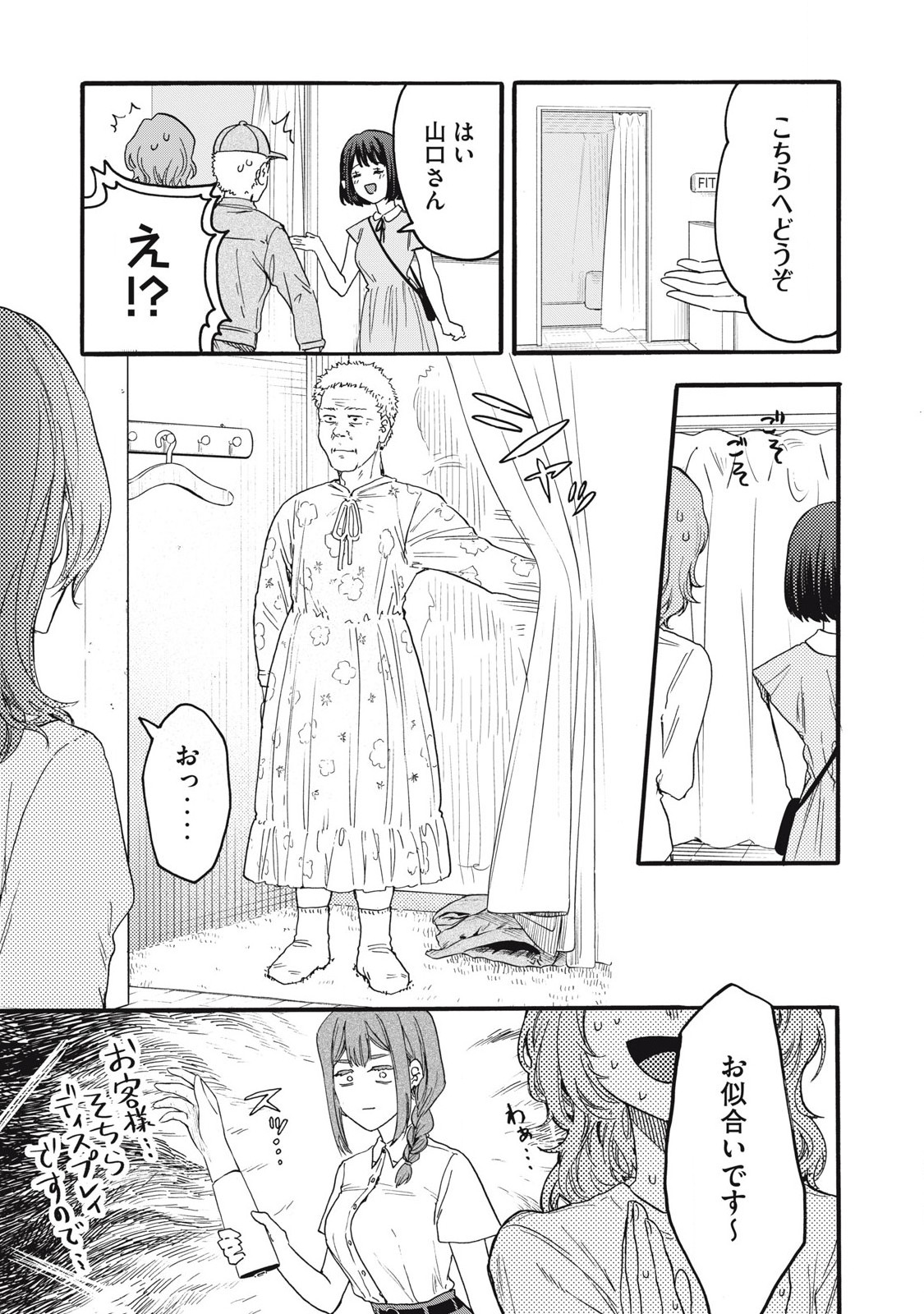 Ore no Dankon Sacrifice Chapter 42 11ページ
