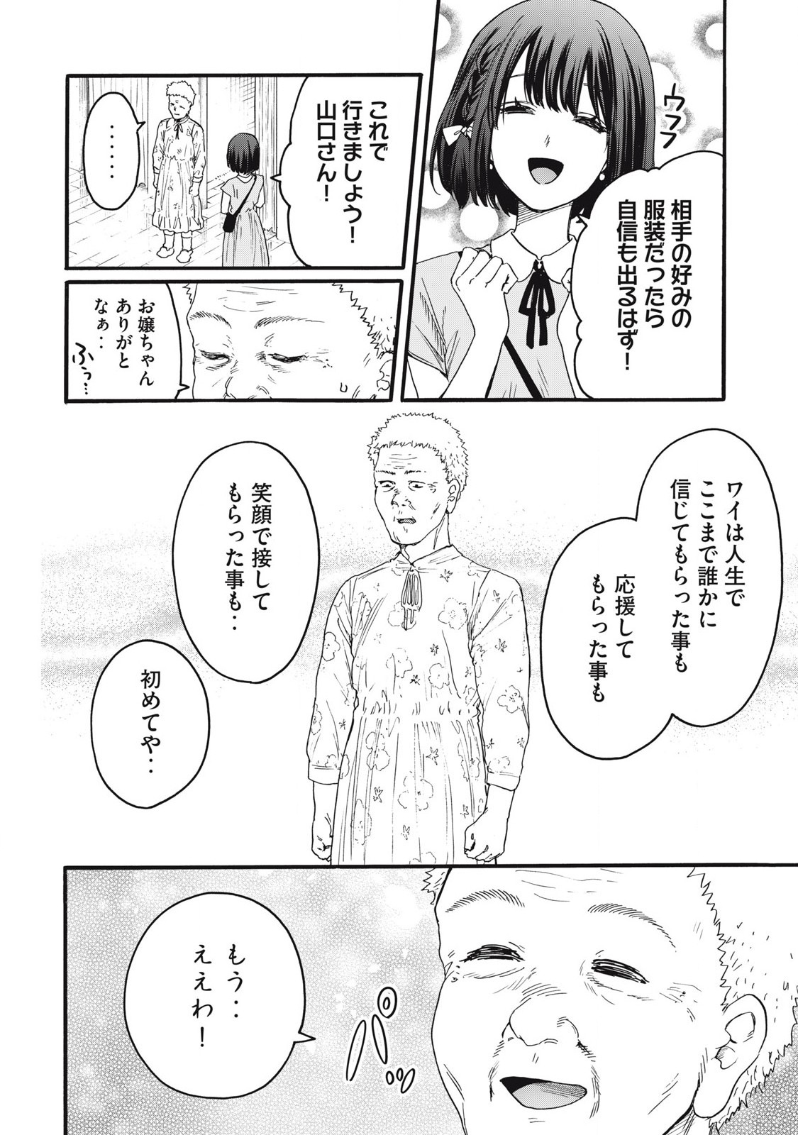 Ore no Dankon Sacrifice Chapter 42 12ページ