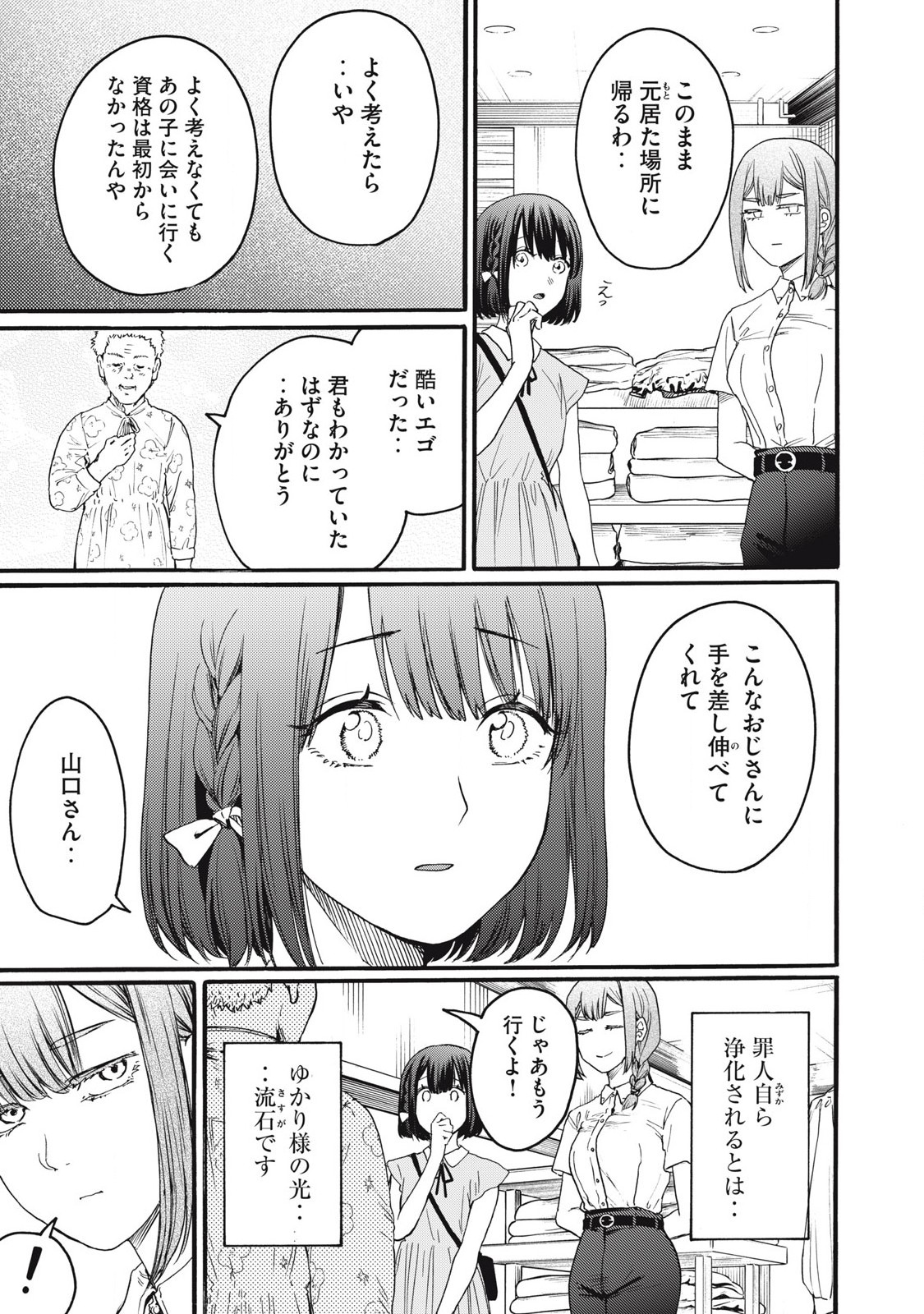Ore no Dankon Sacrifice Chapter 42 13ページ