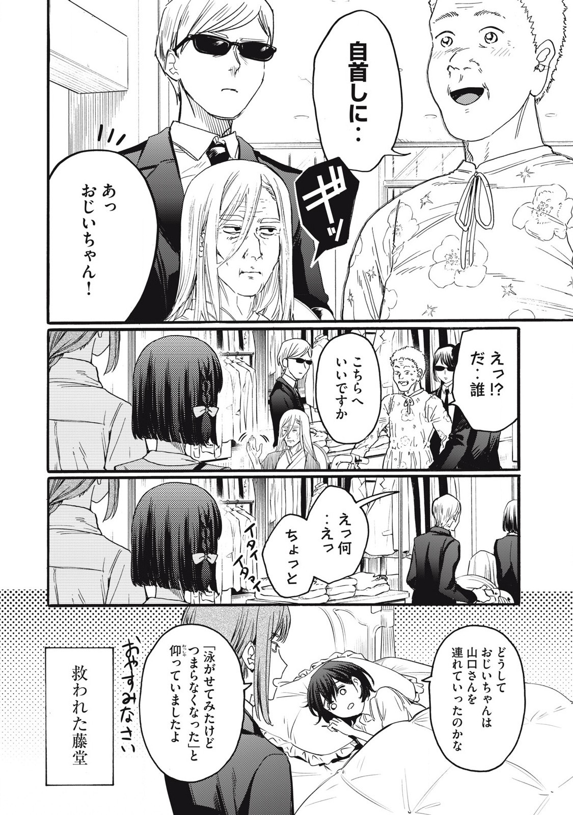 Ore no Dankon Sacrifice Chapter 42 14ページ