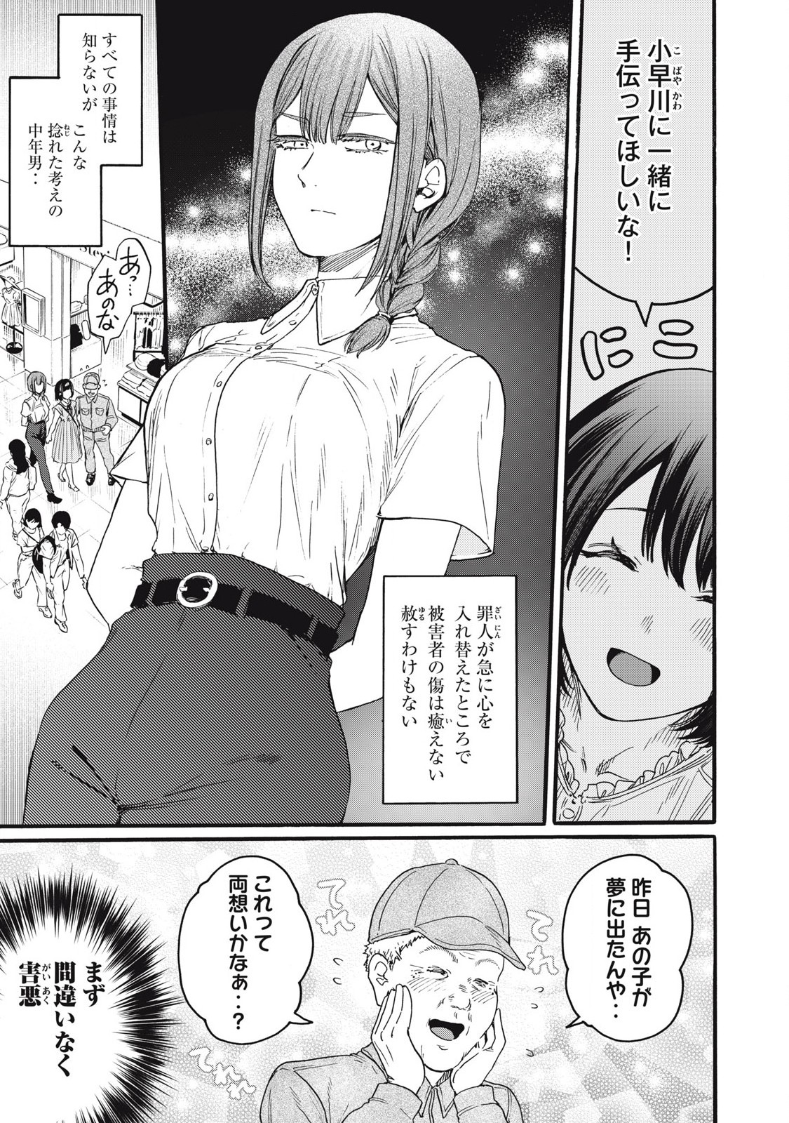 Ore no Dankon Sacrifice Chapter 42 3ページ
