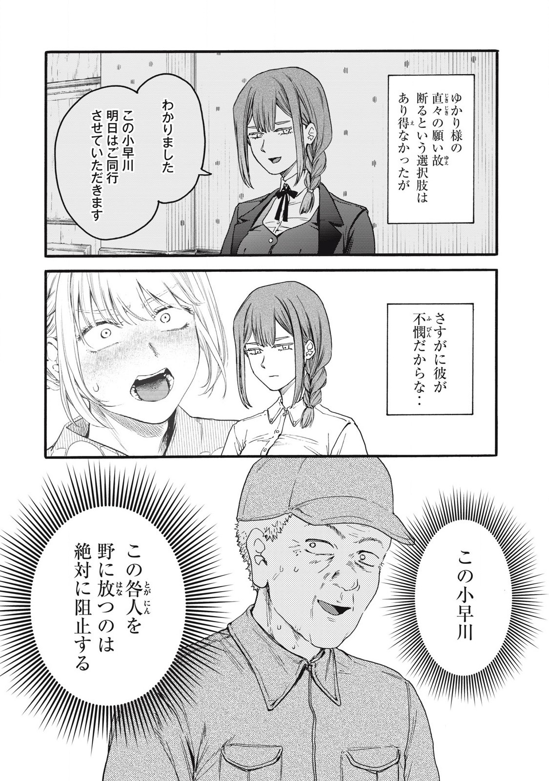 Ore no Dankon Sacrifice Chapter 42 4ページ