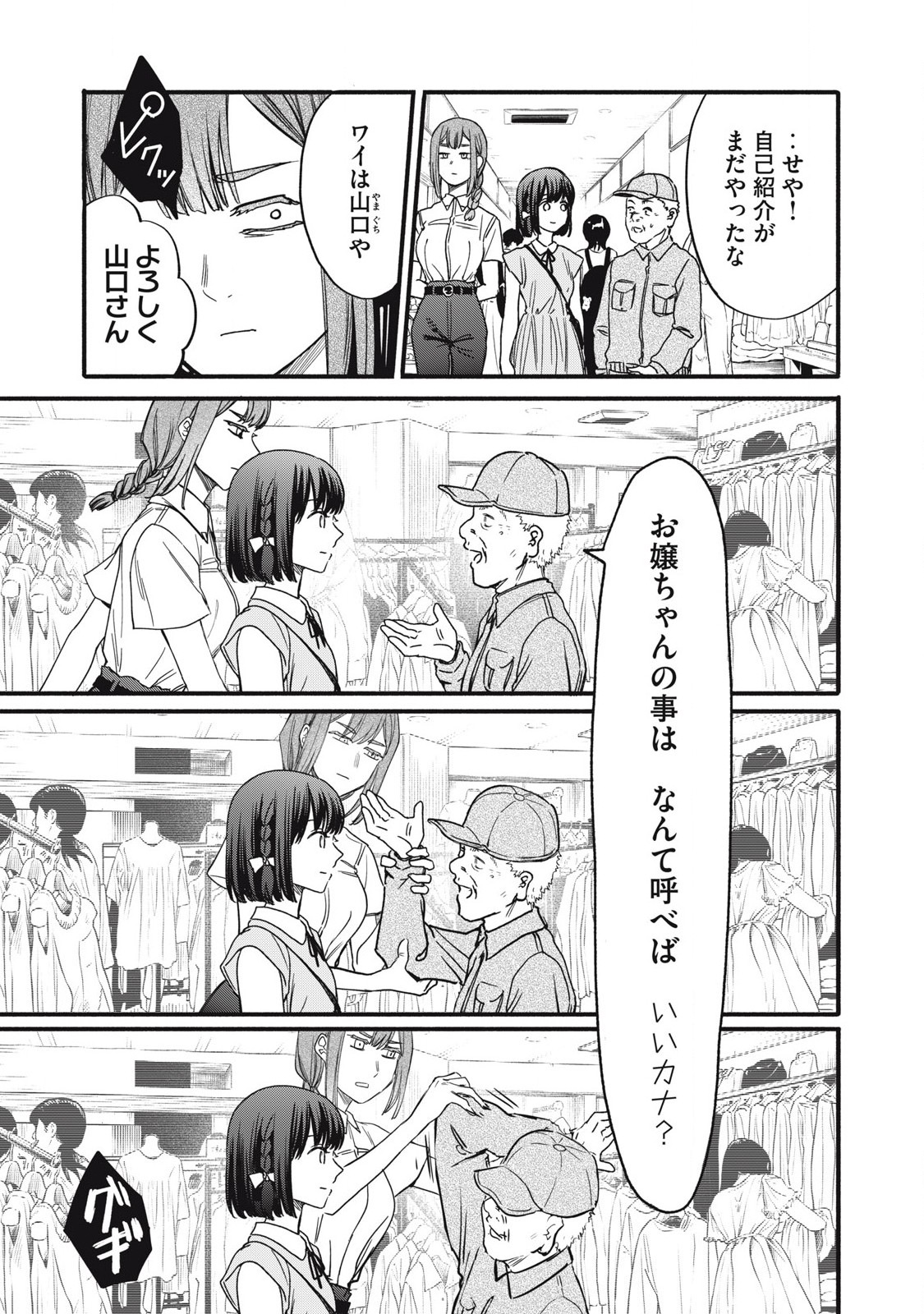 Ore no Dankon Sacrifice Chapter 42 5ページ