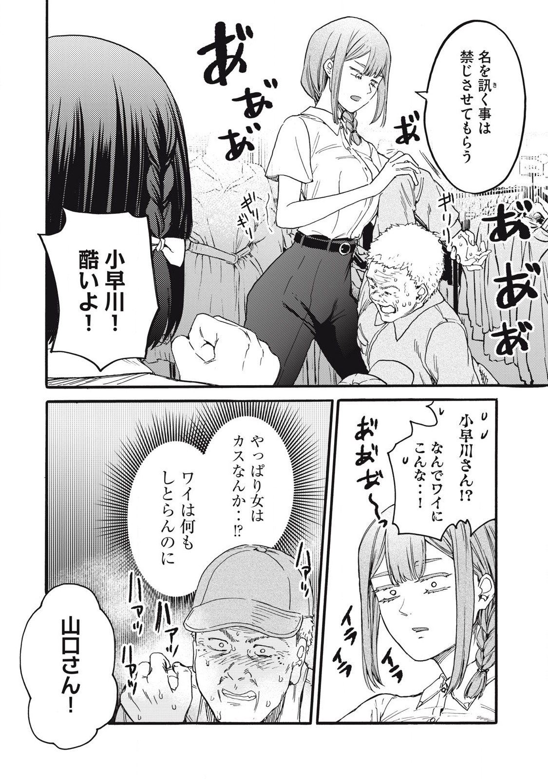 Ore no Dankon Sacrifice Chapter 42 6ページ