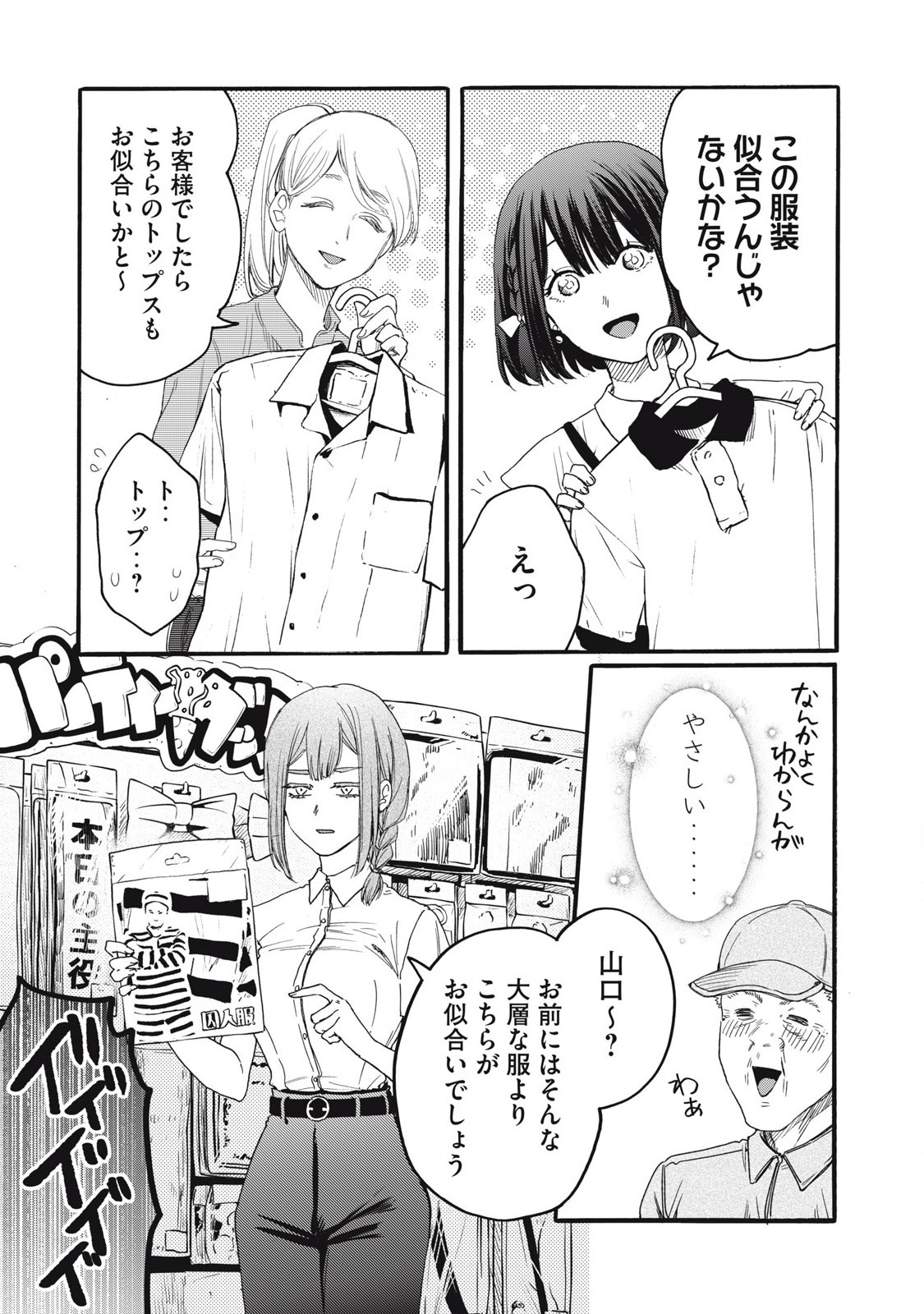 Ore no Dankon Sacrifice Chapter 42 7ページ