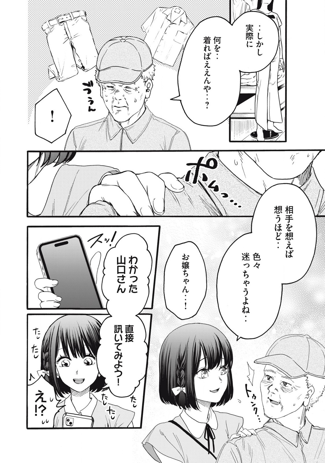 Ore no Dankon Sacrifice Chapter 42 8ページ