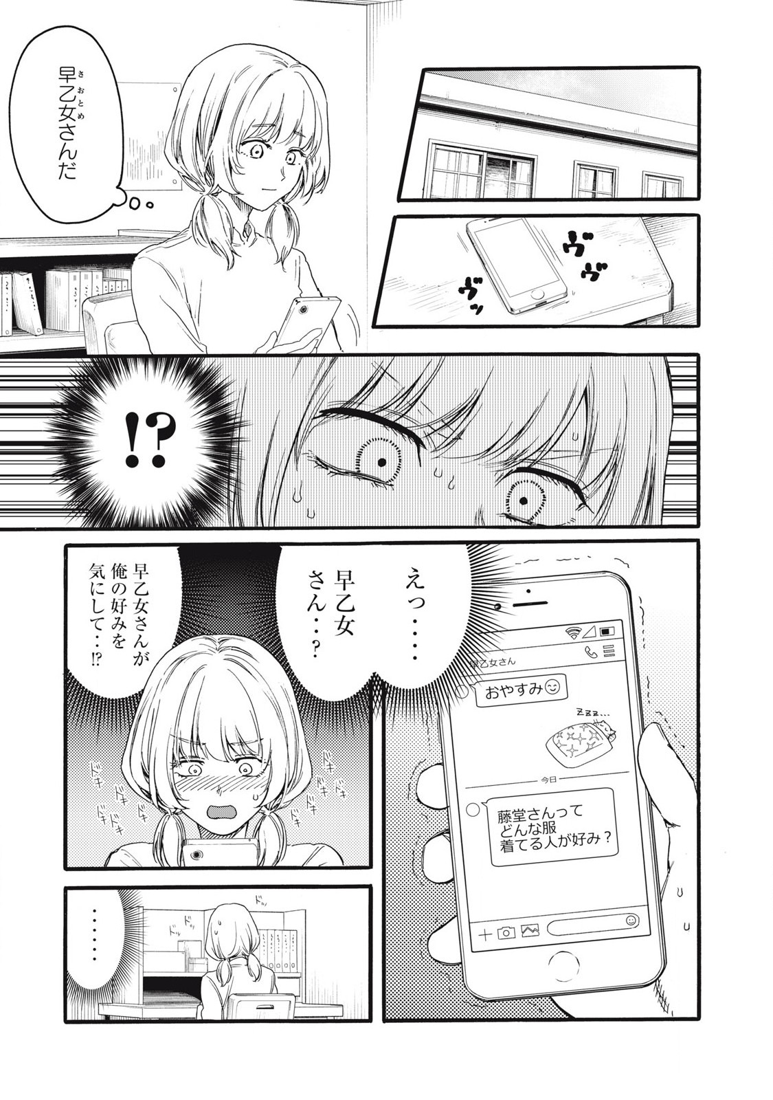 Ore no Dankon Sacrifice Chapter 42 9ページ