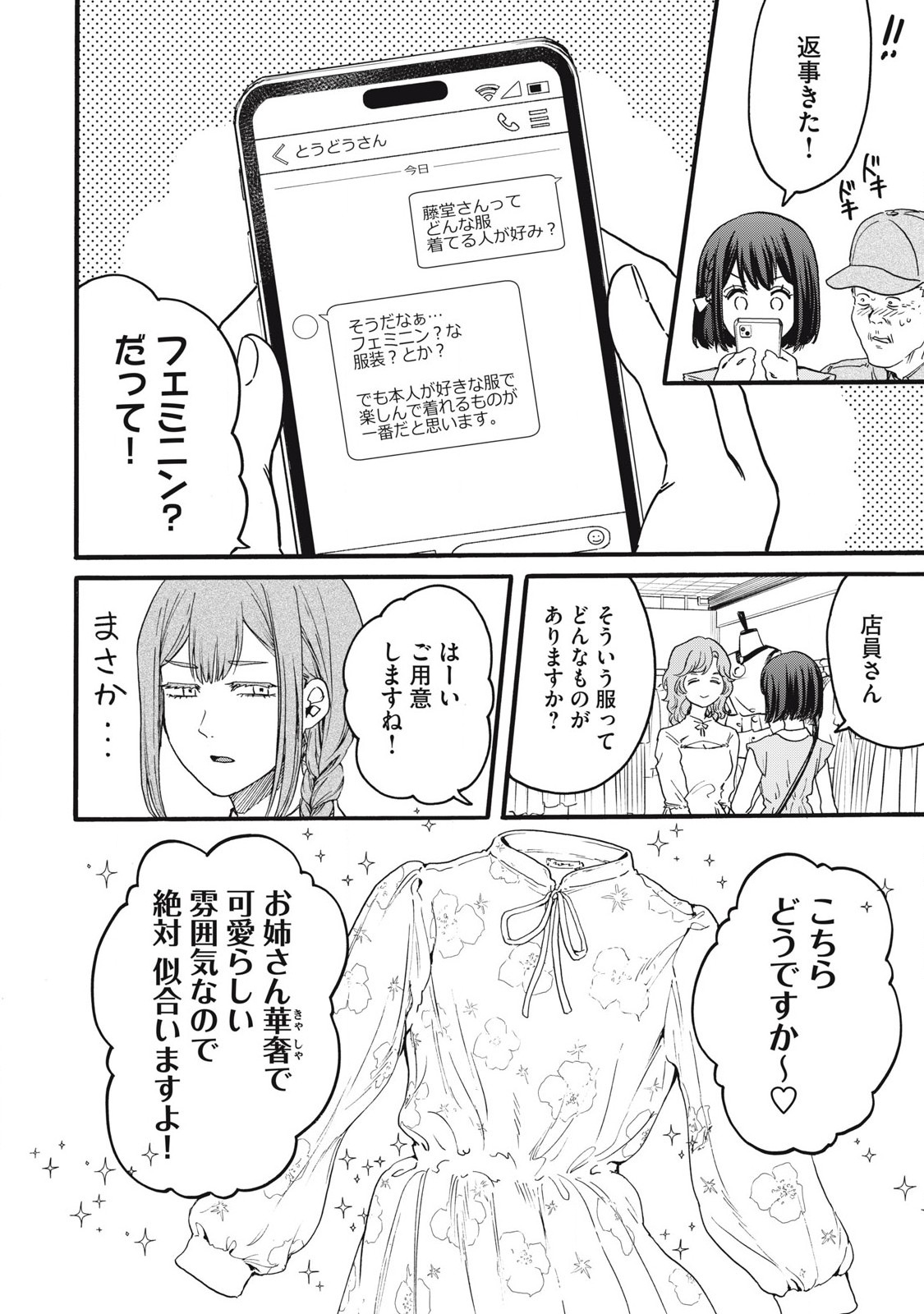 Ore no Dankon Sacrifice Chapter 42 10ページ