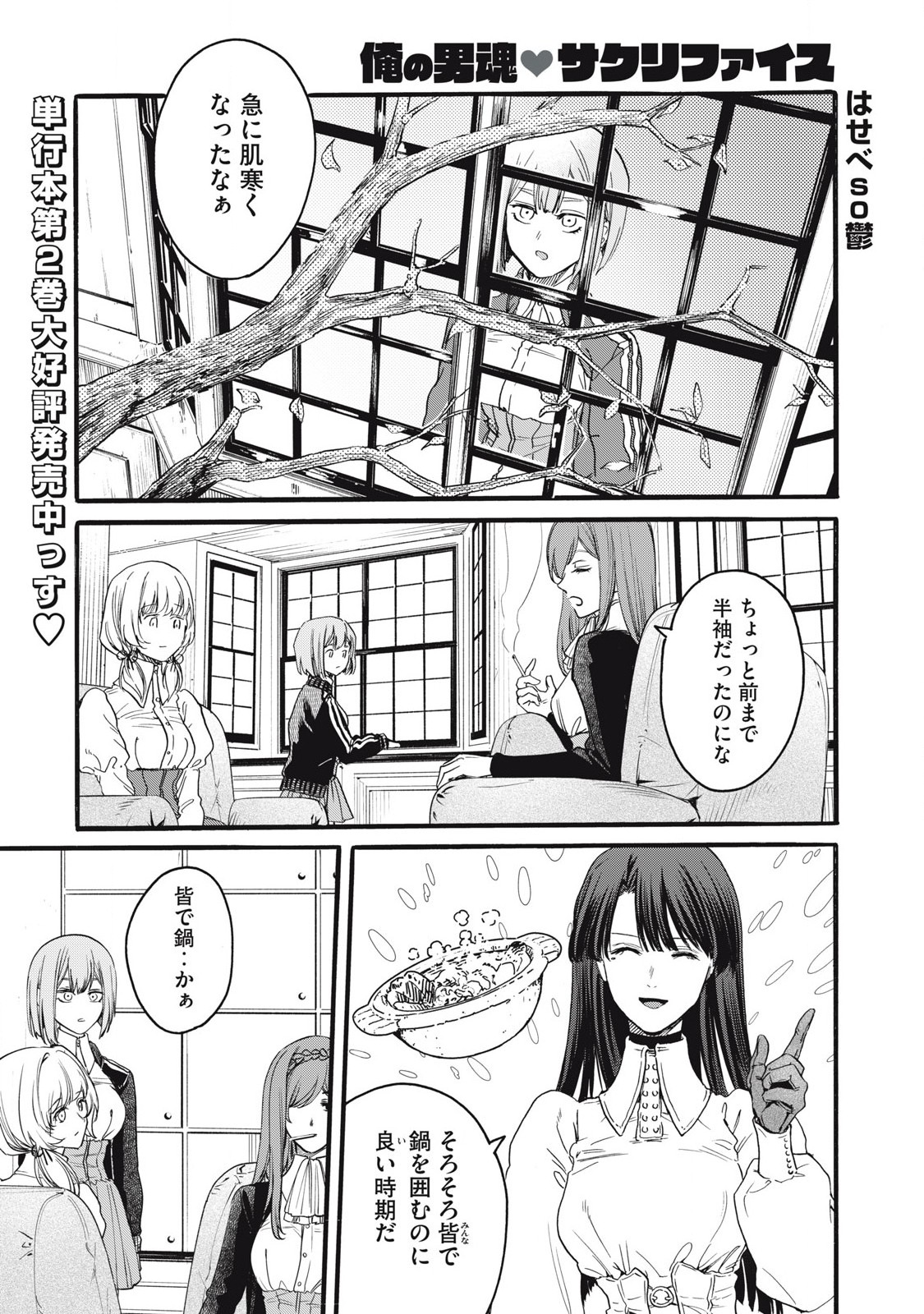 Ore no Dankon Sacrifice Chapter 43 1ページ