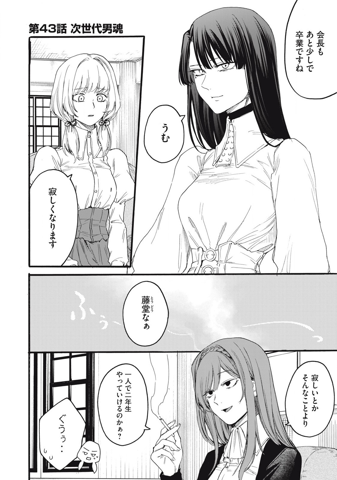 Ore no Dankon Sacrifice Chapter 43 2ページ