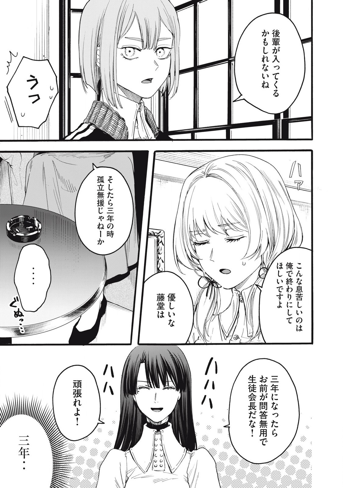 Ore no Dankon Sacrifice Chapter 43 3ページ